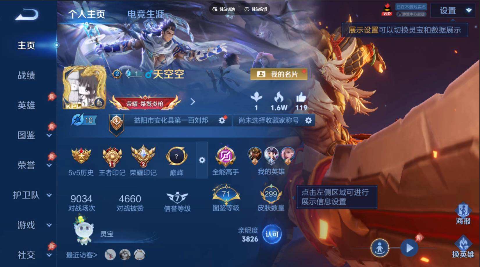 WZQM4294776王者荣耀账号详情图3 WZQM4294776王者荣耀账号详情图3