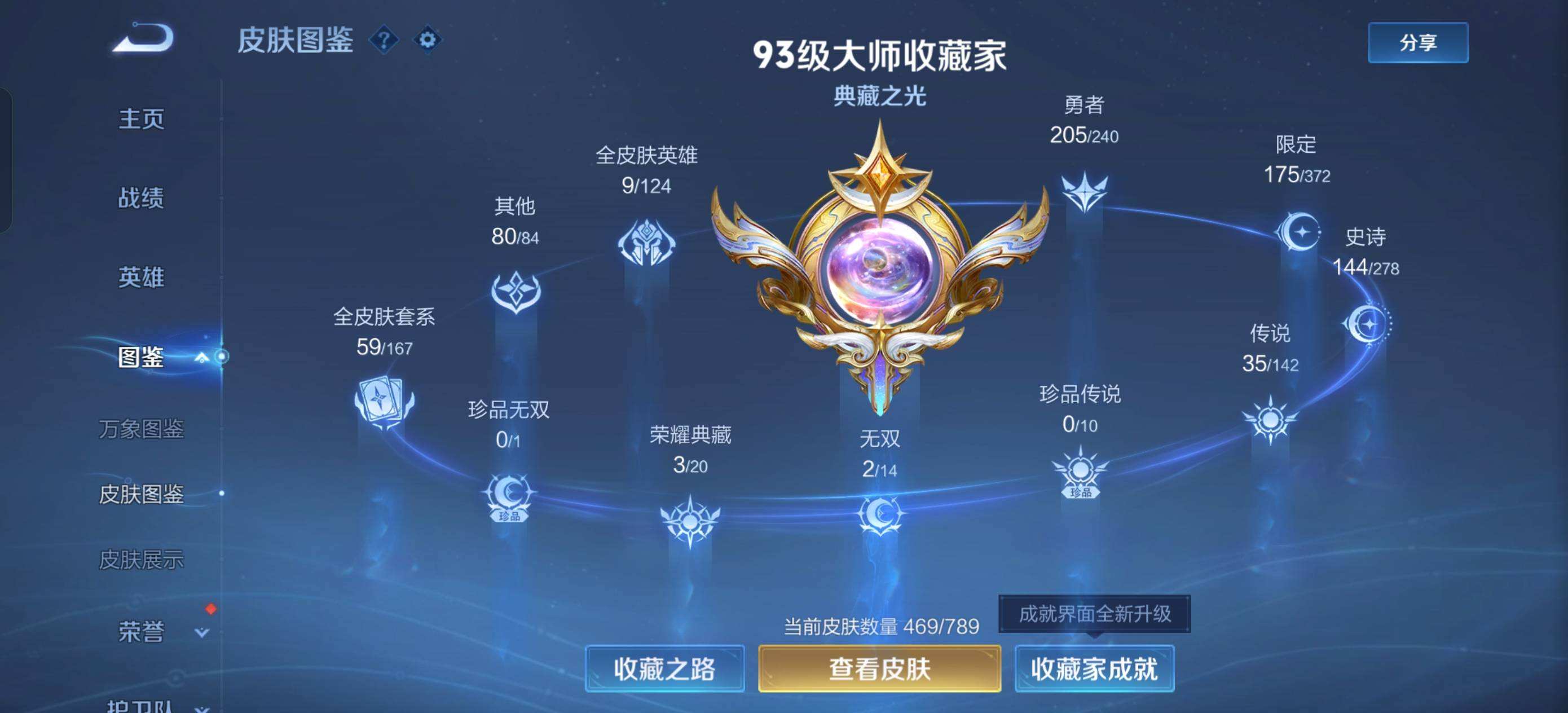 WZQM4289524王者荣耀账号详情图5