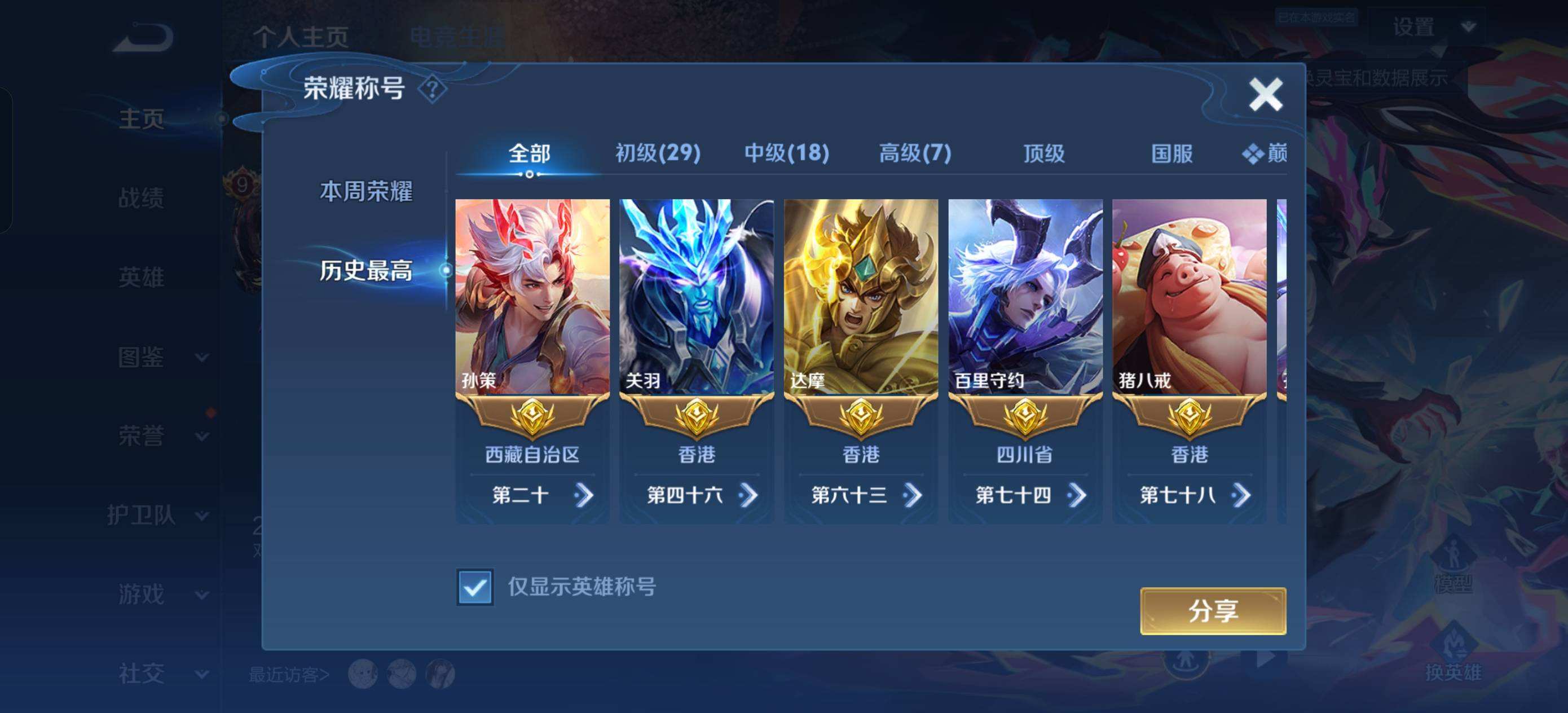 WZQM4289524王者荣耀账号详情图8