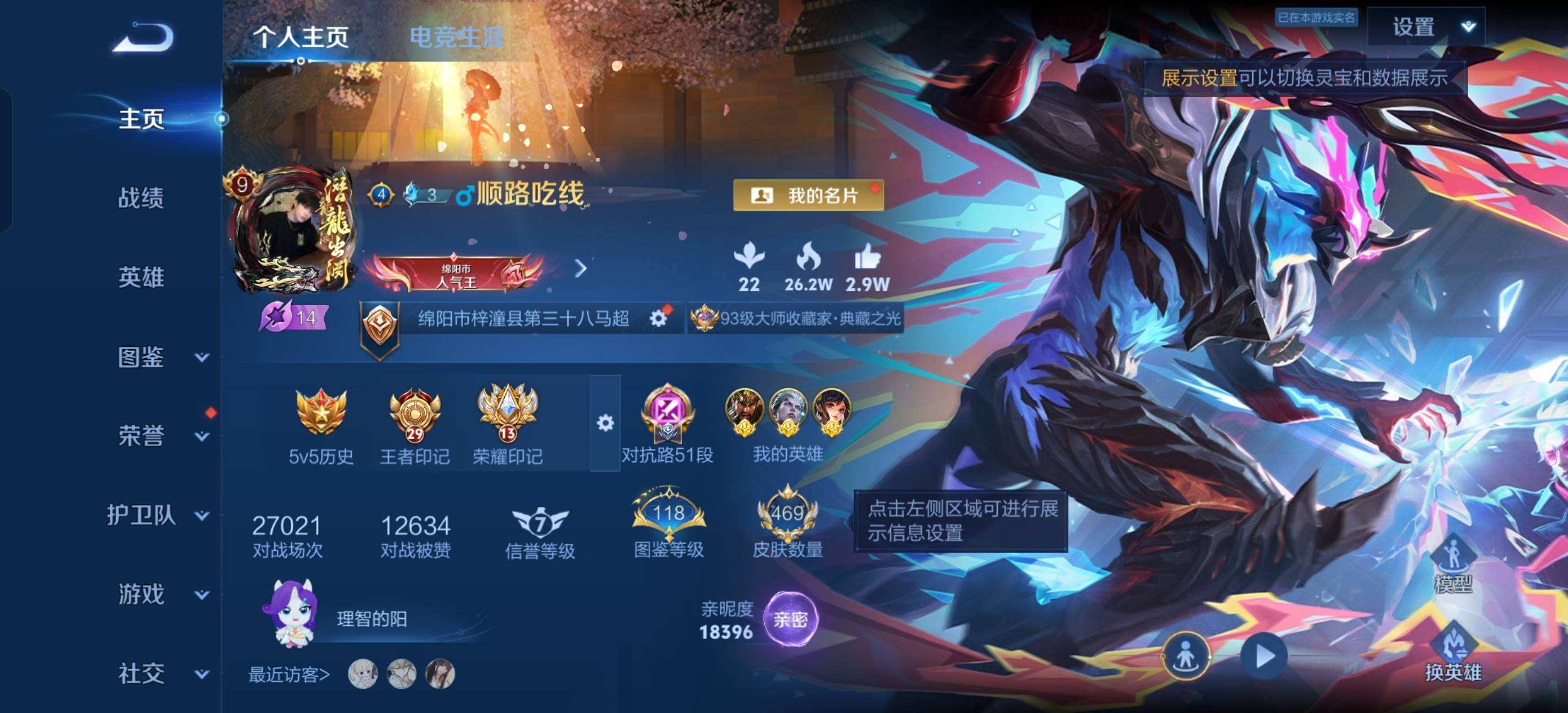 WZQM4289524王者荣耀账号详情图10