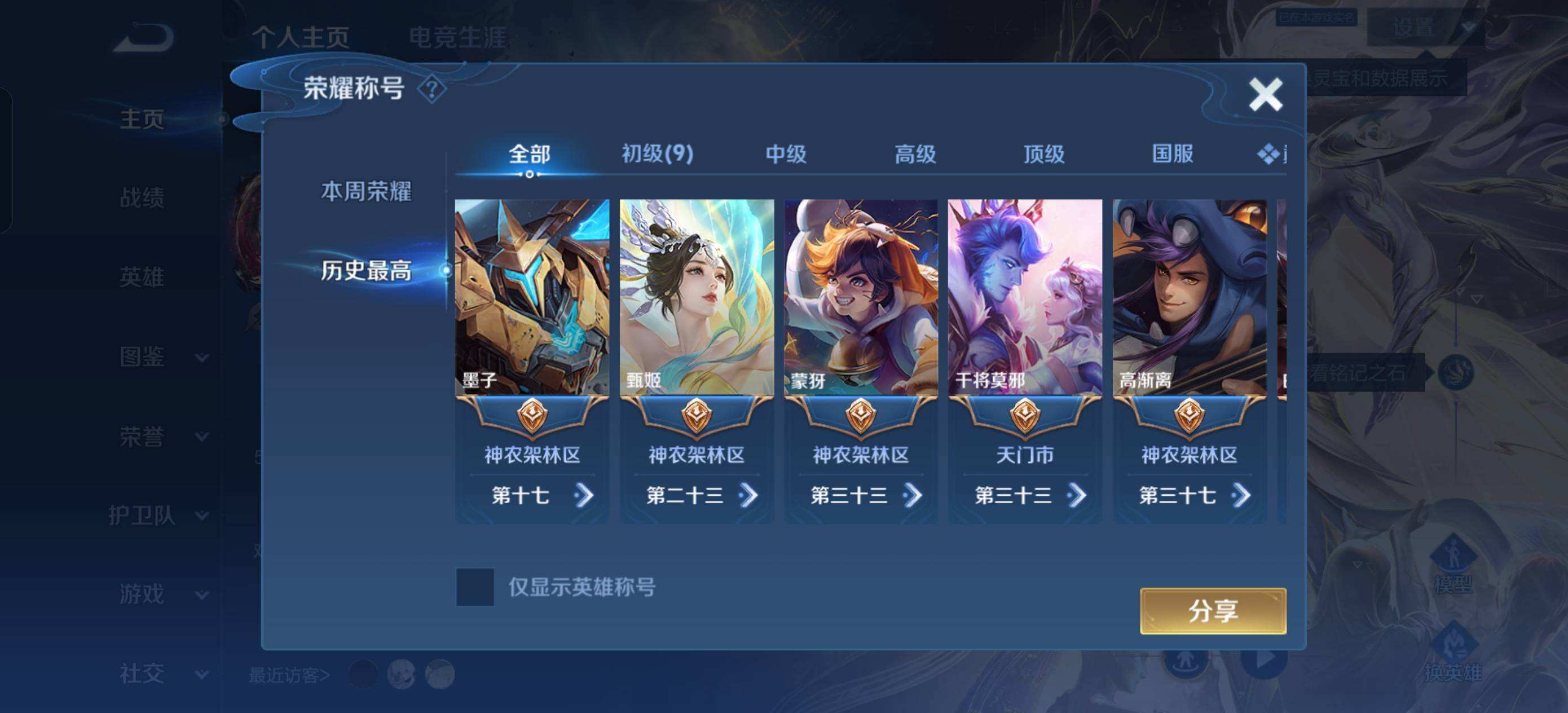 WZQM4290241王者荣耀账号详情图11