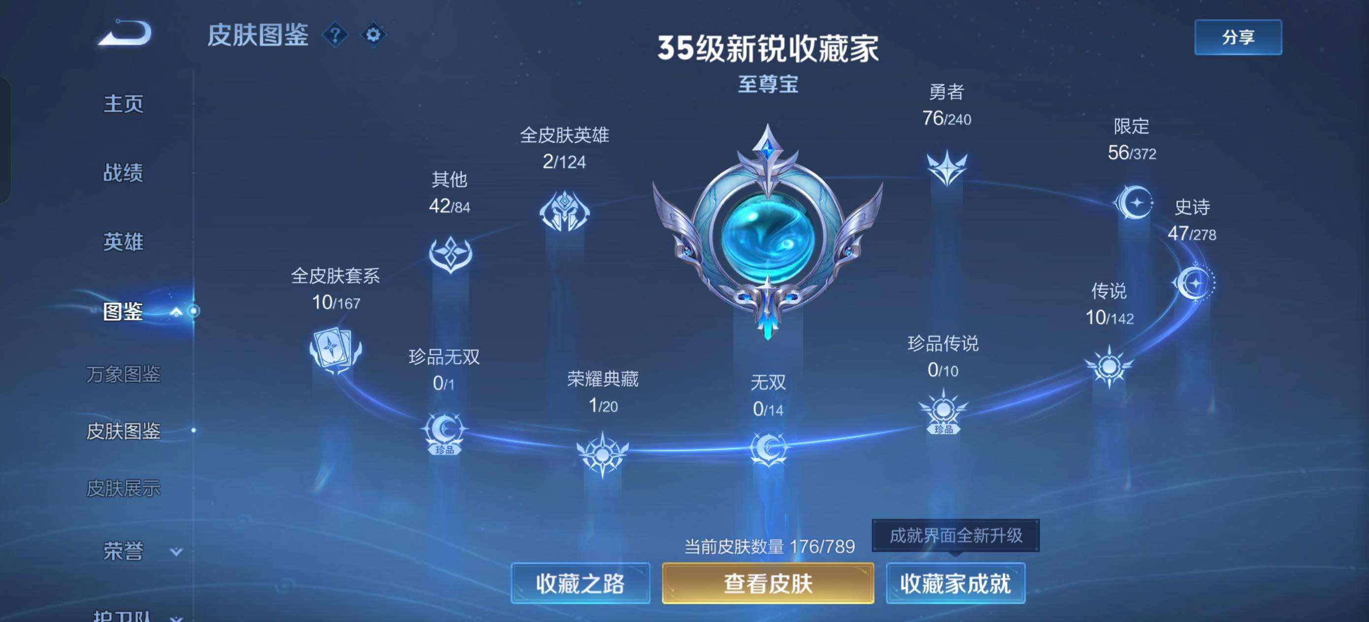 WZQM4305308王者荣耀账号详情图10 WZQM4305308王者荣耀账号详情图10