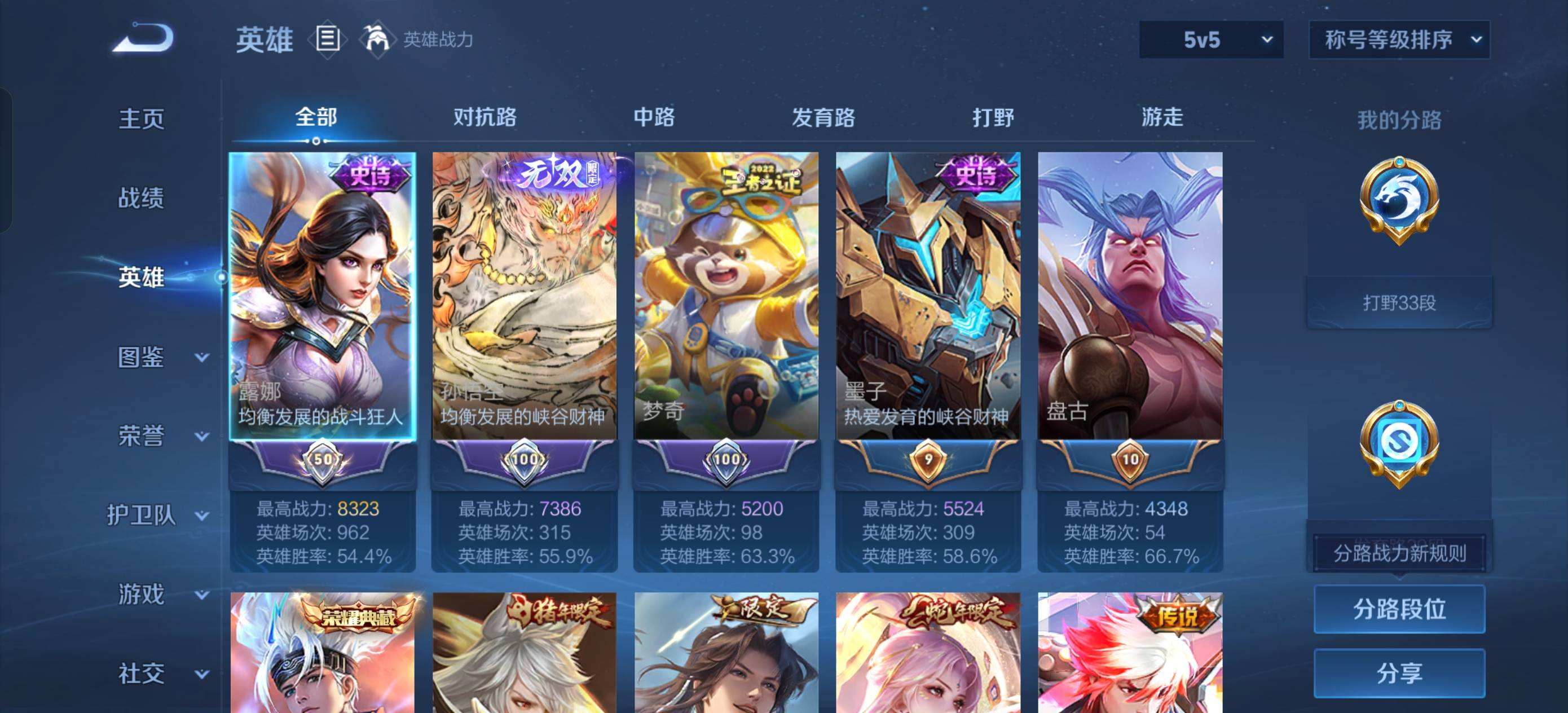 WZQM4305310王者荣耀账号详情图6