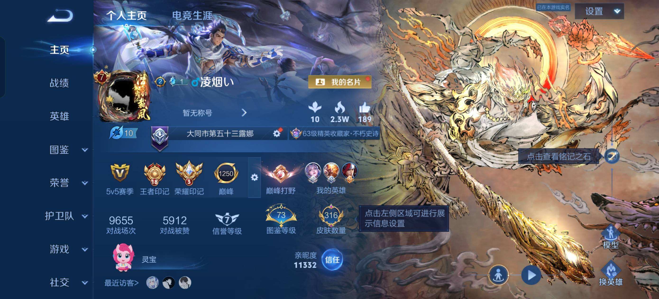 WZQM4305310王者荣耀账号详情图10