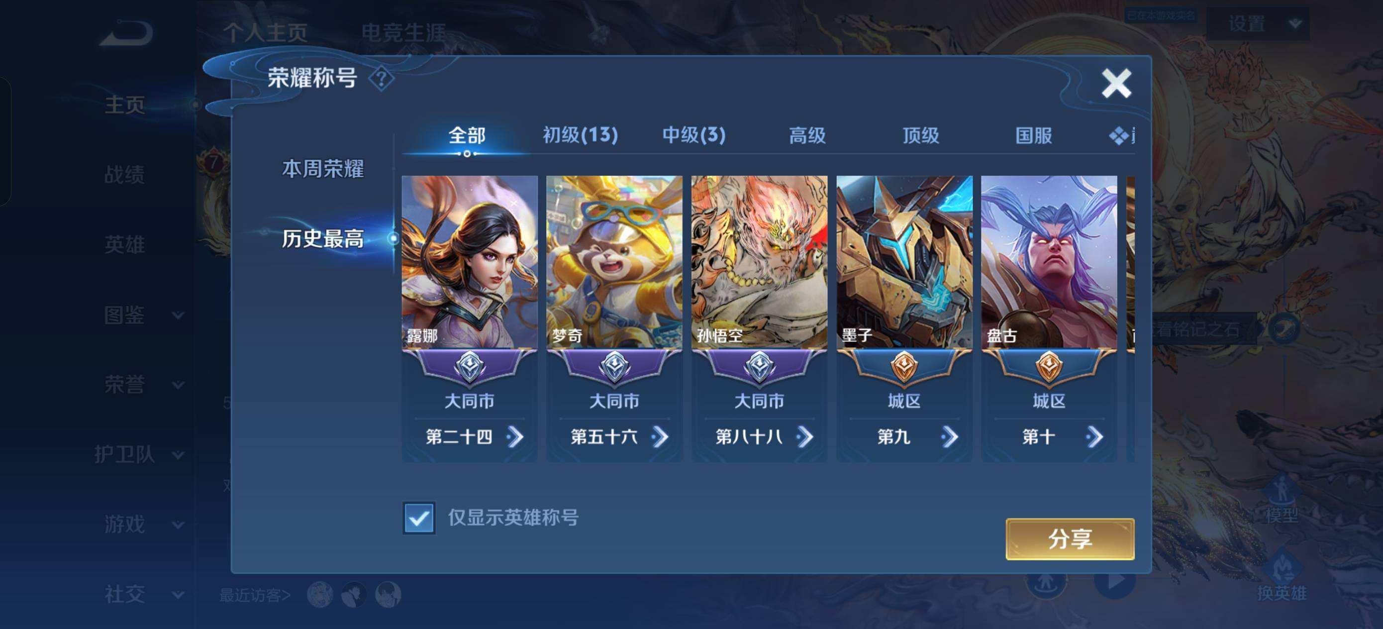 WZQM4305310王者荣耀账号详情图11