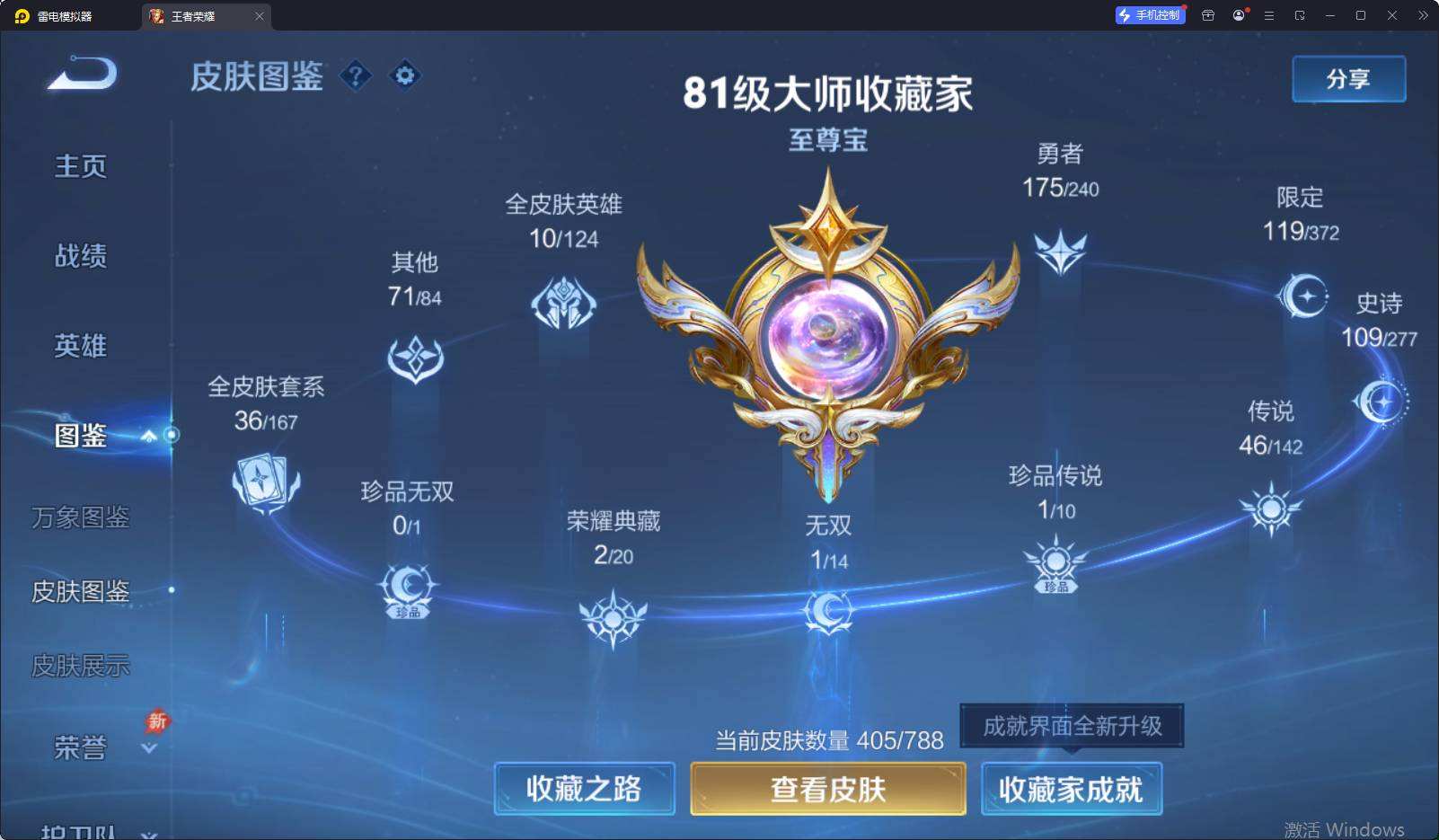 WZQM4310919王者荣耀账号详情图4