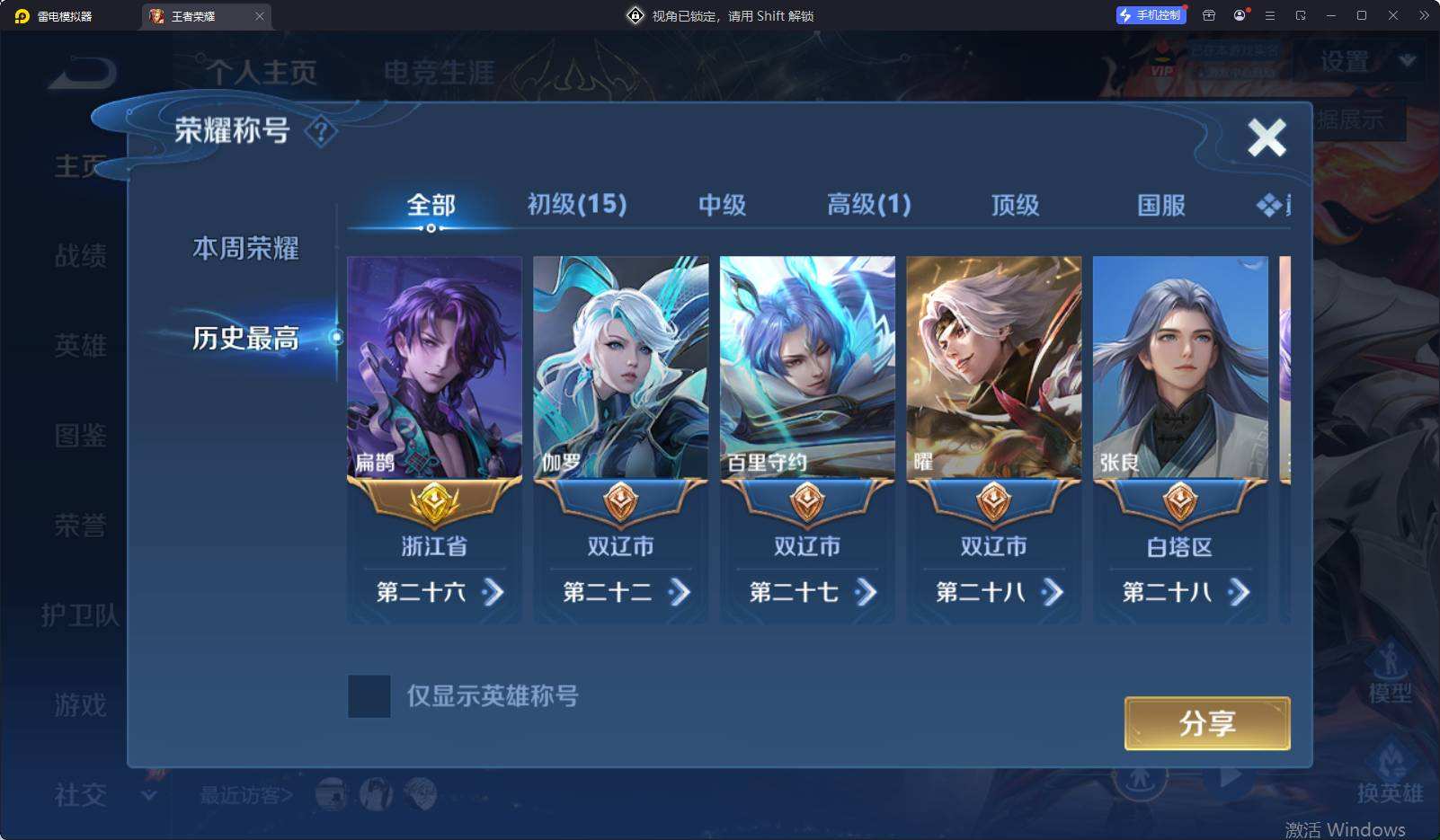 WZQM4310919王者荣耀账号详情图8