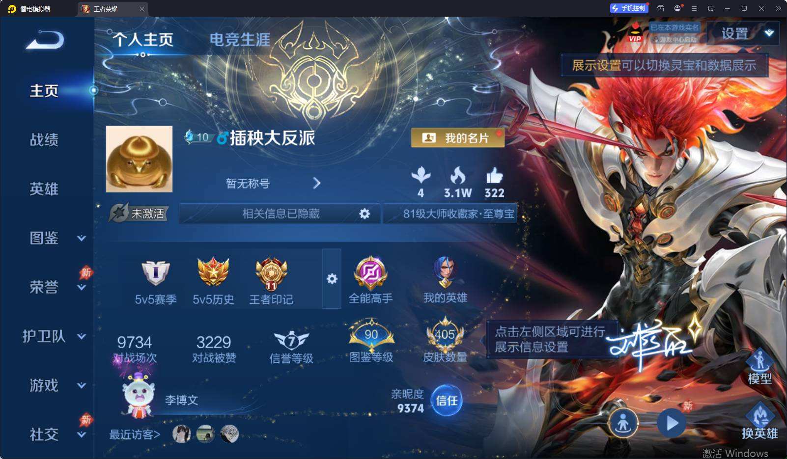 WZQM4310919王者荣耀账号详情图10