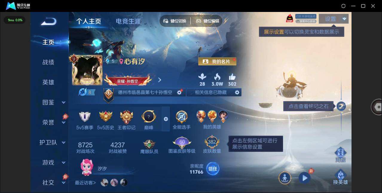 WZQM4293254王者荣耀账号详情图9 WZQM4293254王者荣耀账号详情图9