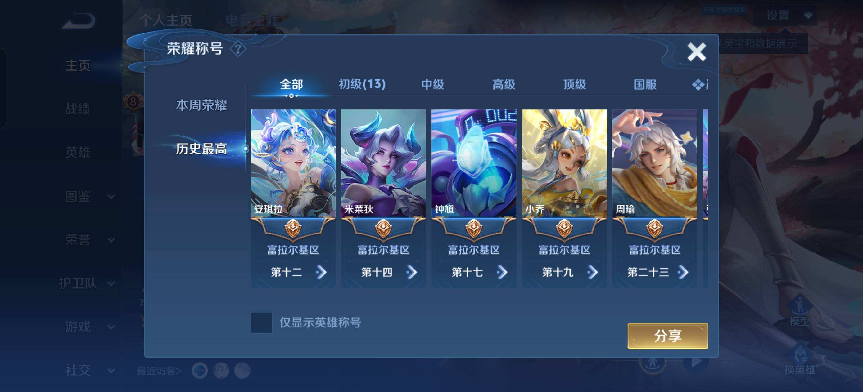 WZQM4295486王者荣耀账号详情图11