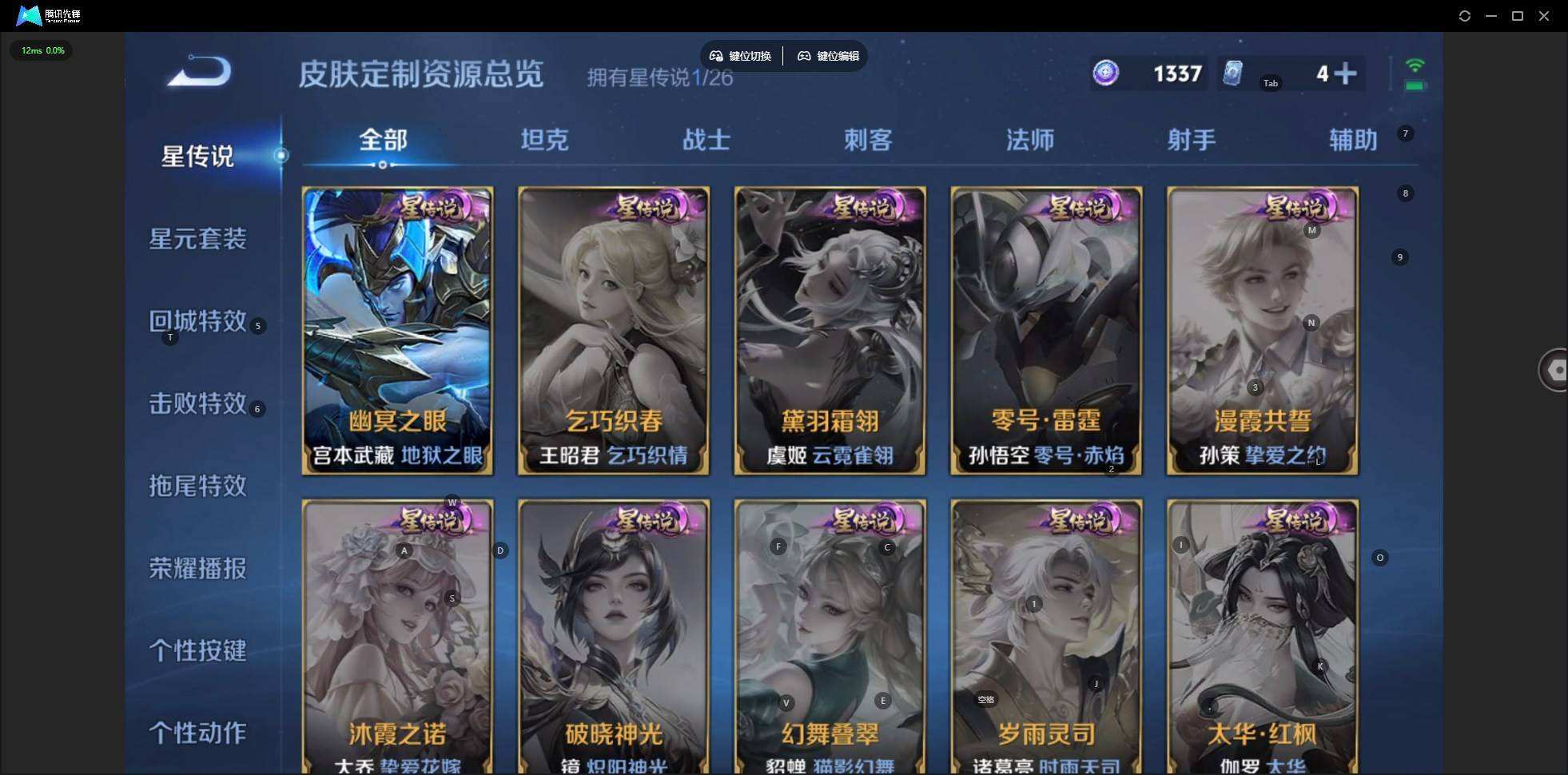 WZQM4337470王者荣耀账号详情图6