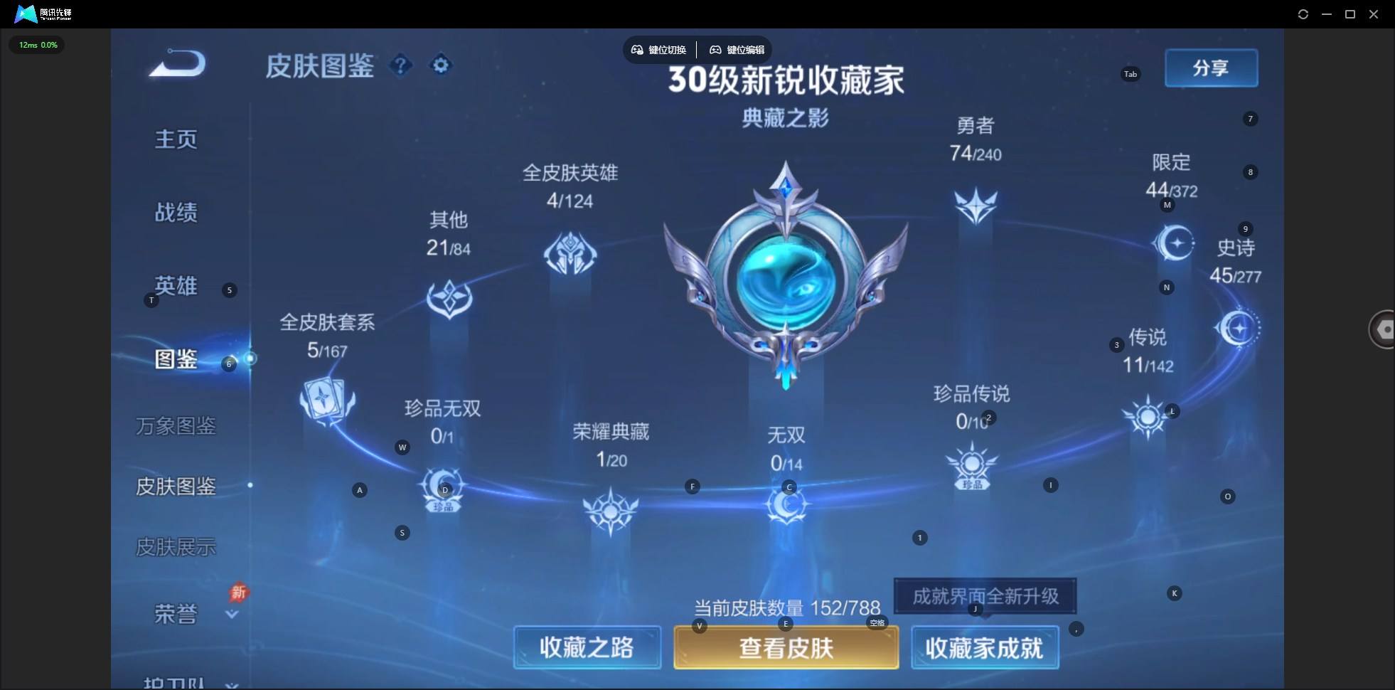 WZQM4337470王者荣耀账号详情图7