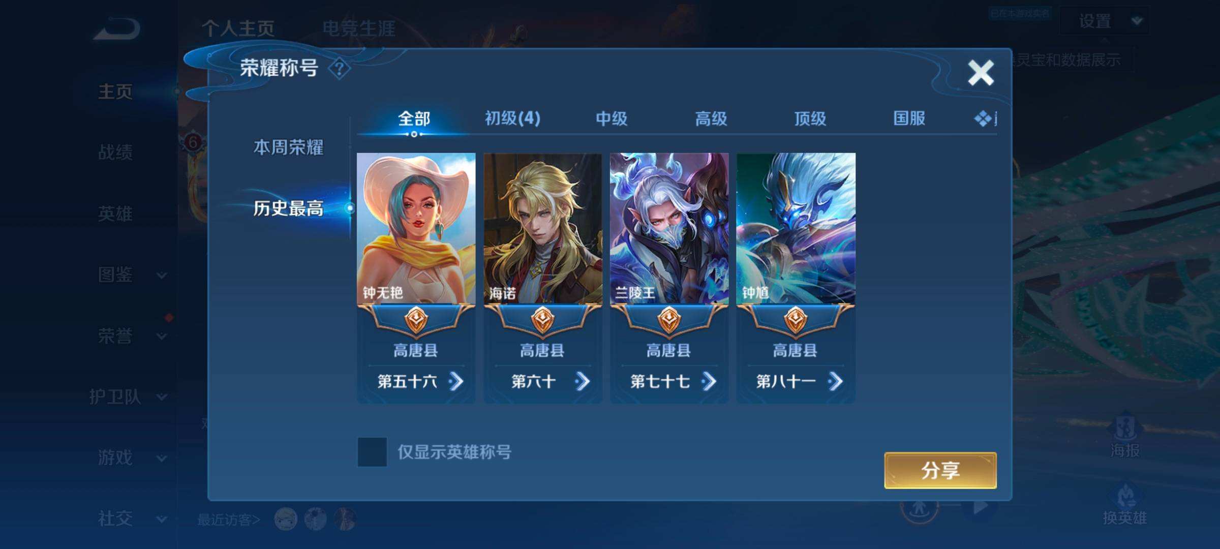 WZQM4337387王者荣耀账号详情图11