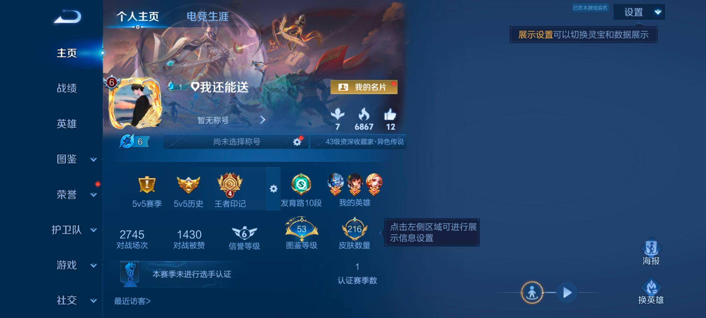WZQM4337387王者荣耀账号详情图12