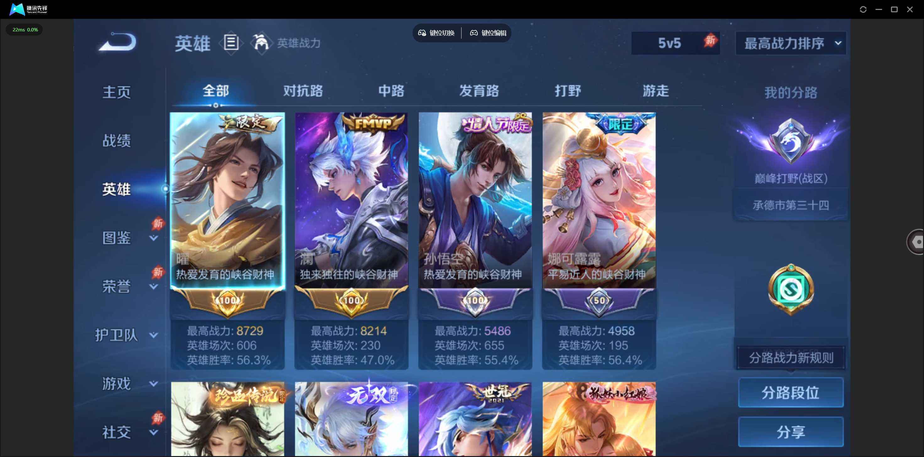 WZQM4337386王者荣耀账号详情图11