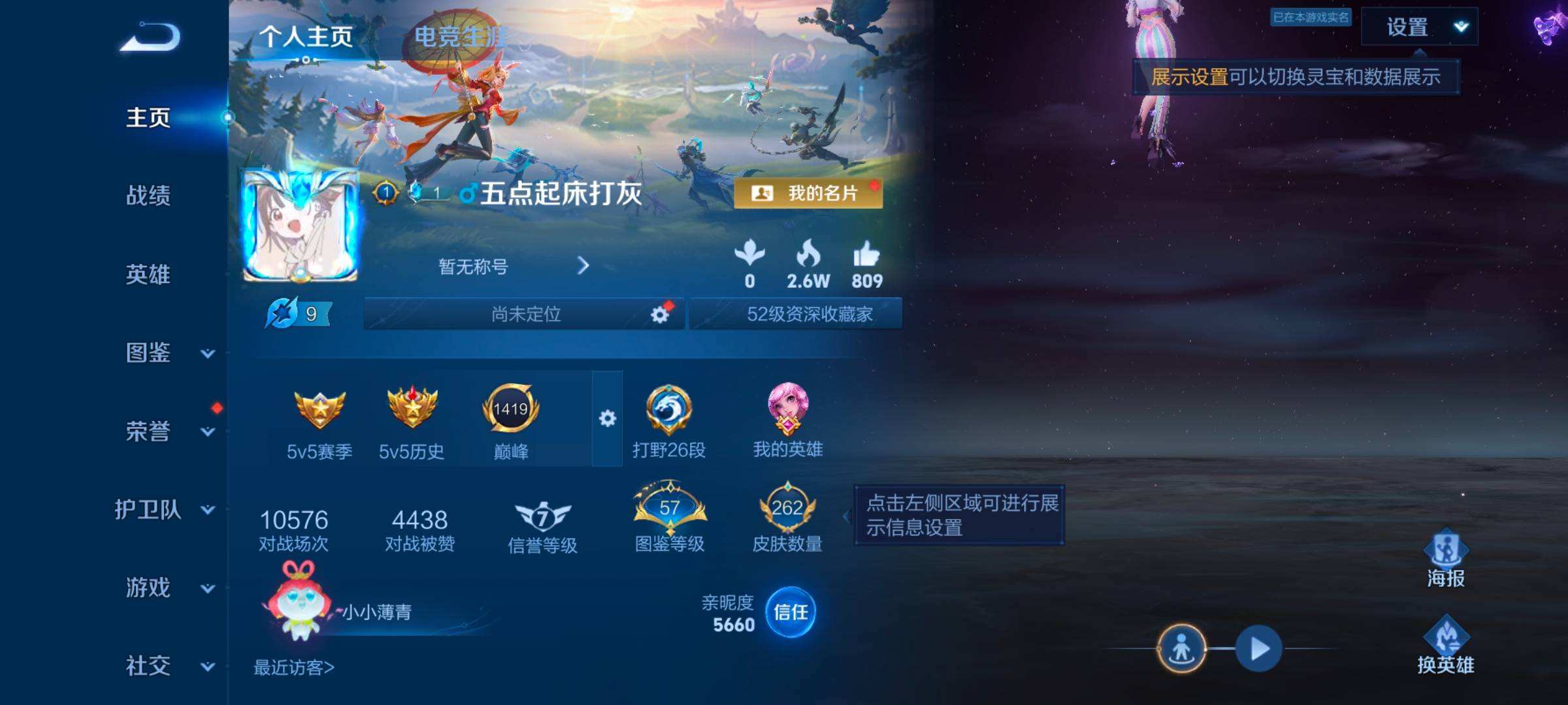 WZQM4380394王者荣耀账号详情图12