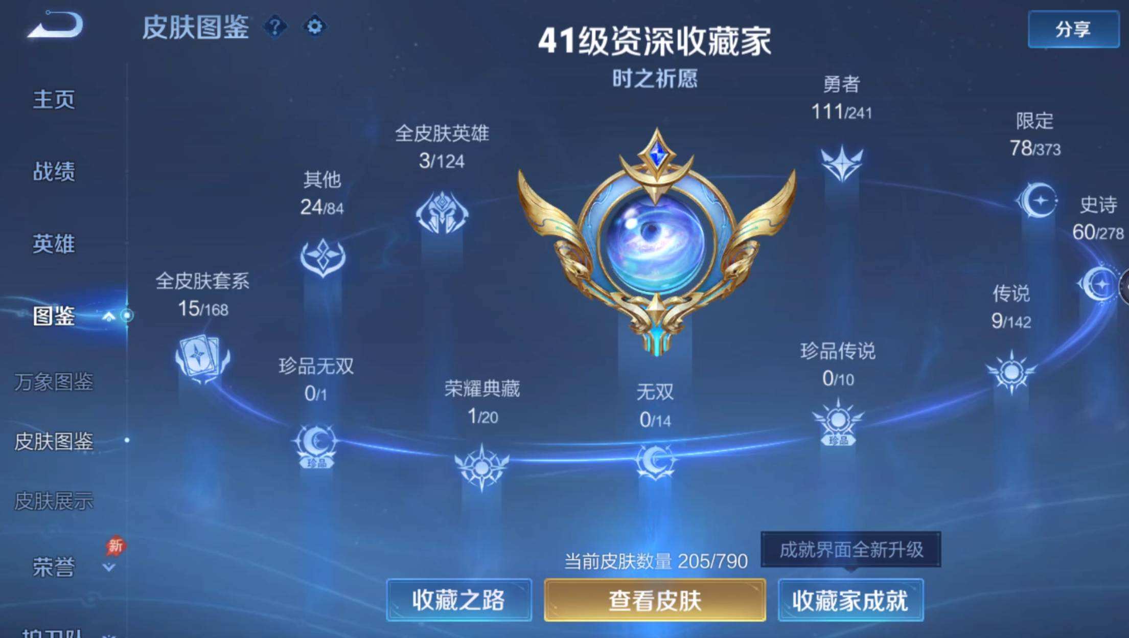 WZQM4391126王者荣耀账号详情图5 WZQM4391126王者荣耀账号详情图5