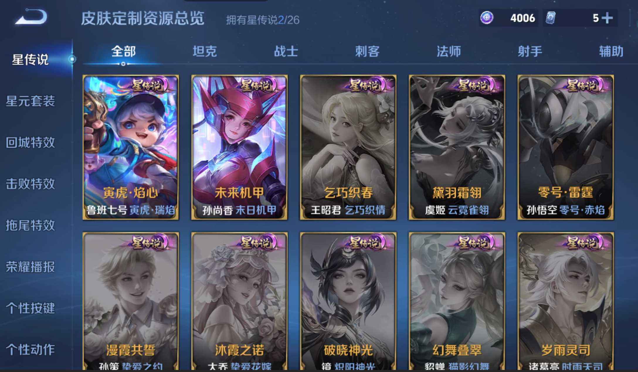 WZQM4391126王者荣耀账号详情图6 WZQM4391126王者荣耀账号详情图6
