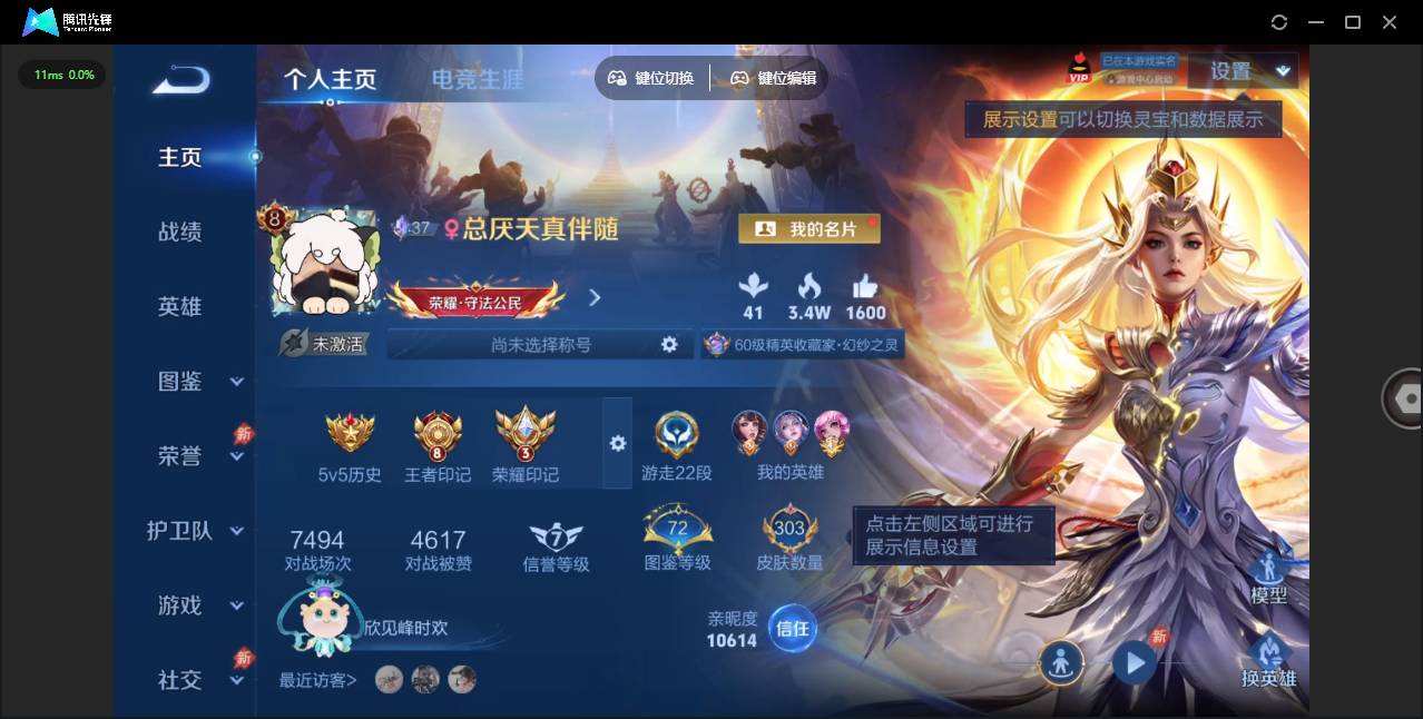 WZQM4337326王者荣耀账号详情图3