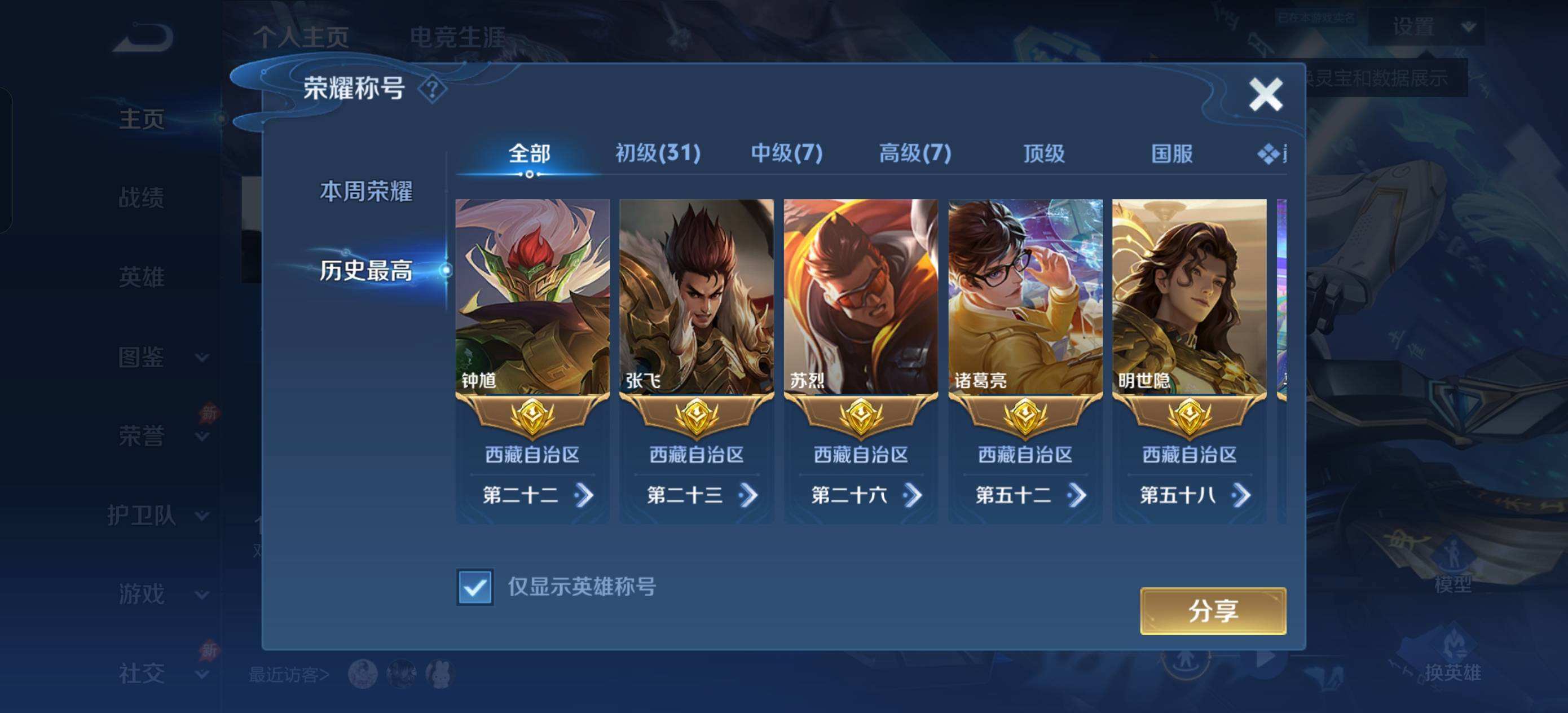 WZQM4355040王者荣耀账号详情图6
