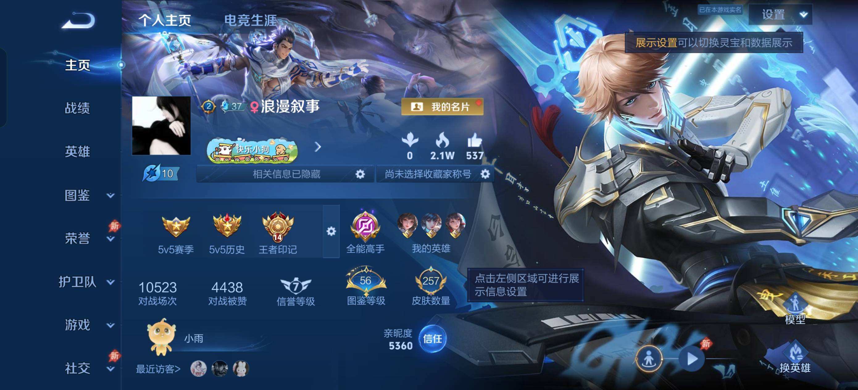 WZQM4355040王者荣耀账号详情图7