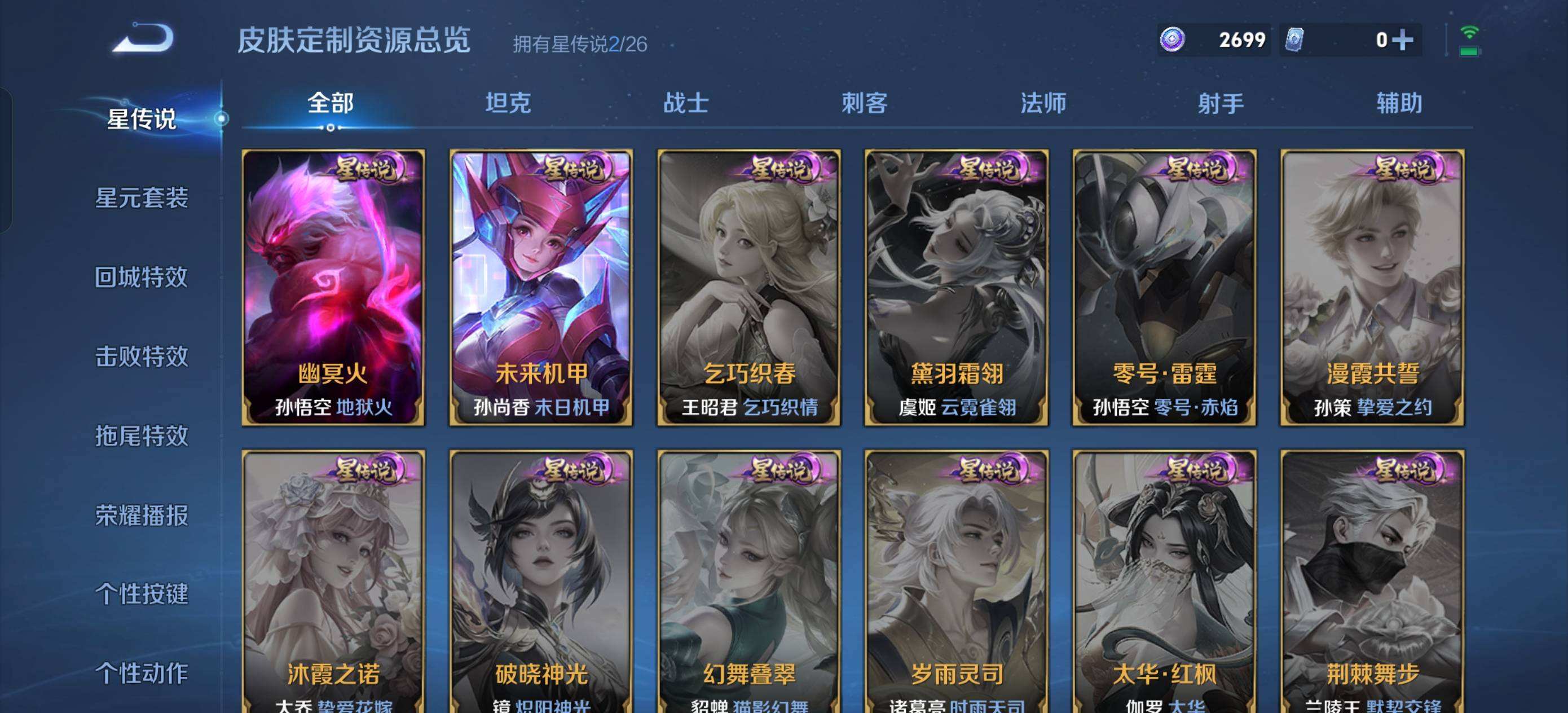 WZQM4355040王者荣耀账号详情图10