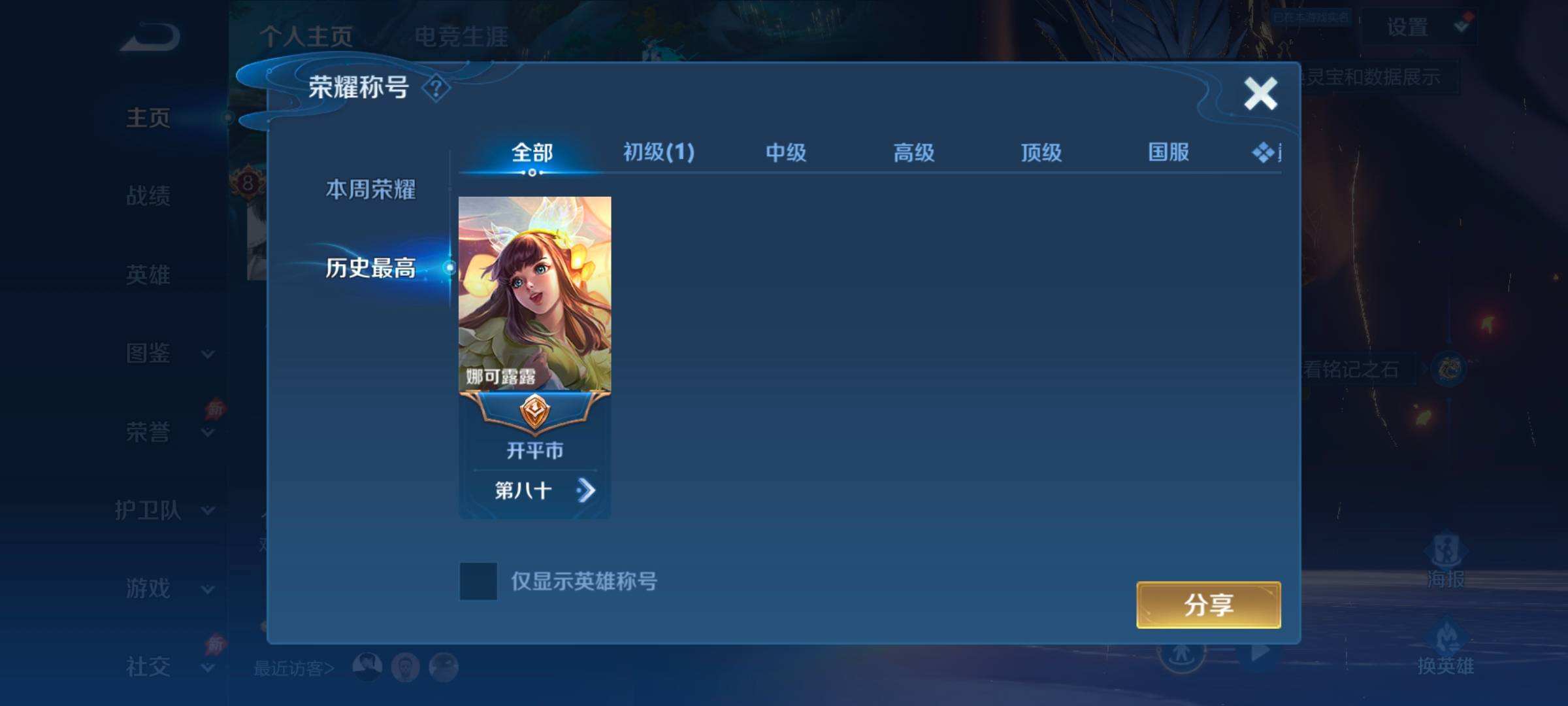 WZQM4380340王者荣耀账号详情图4