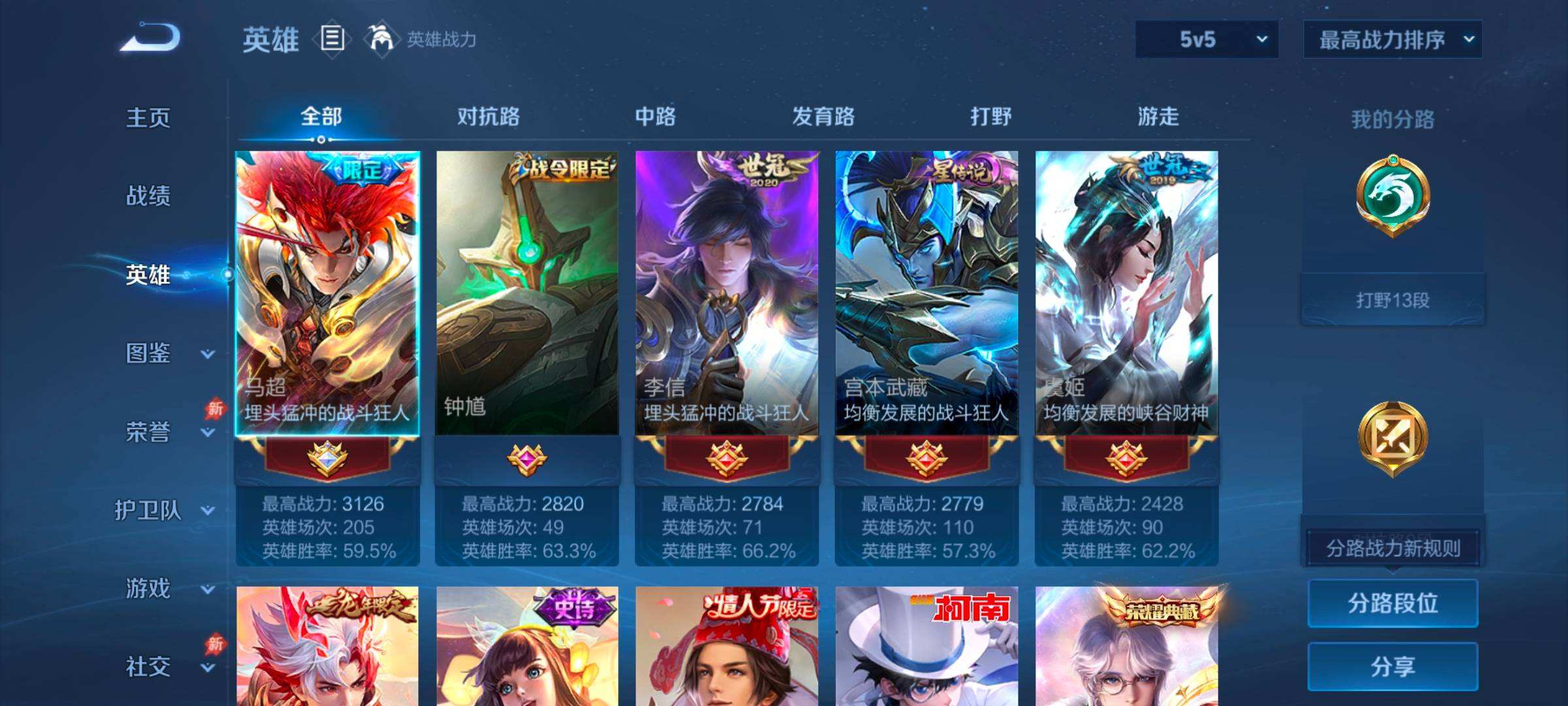 WZQM4380340王者荣耀账号详情图10