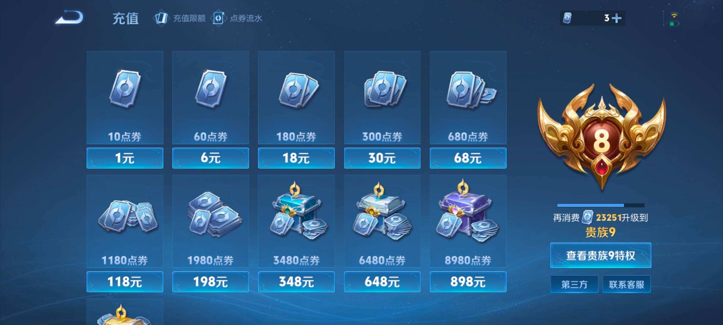 WZQM4380340王者荣耀账号详情图11