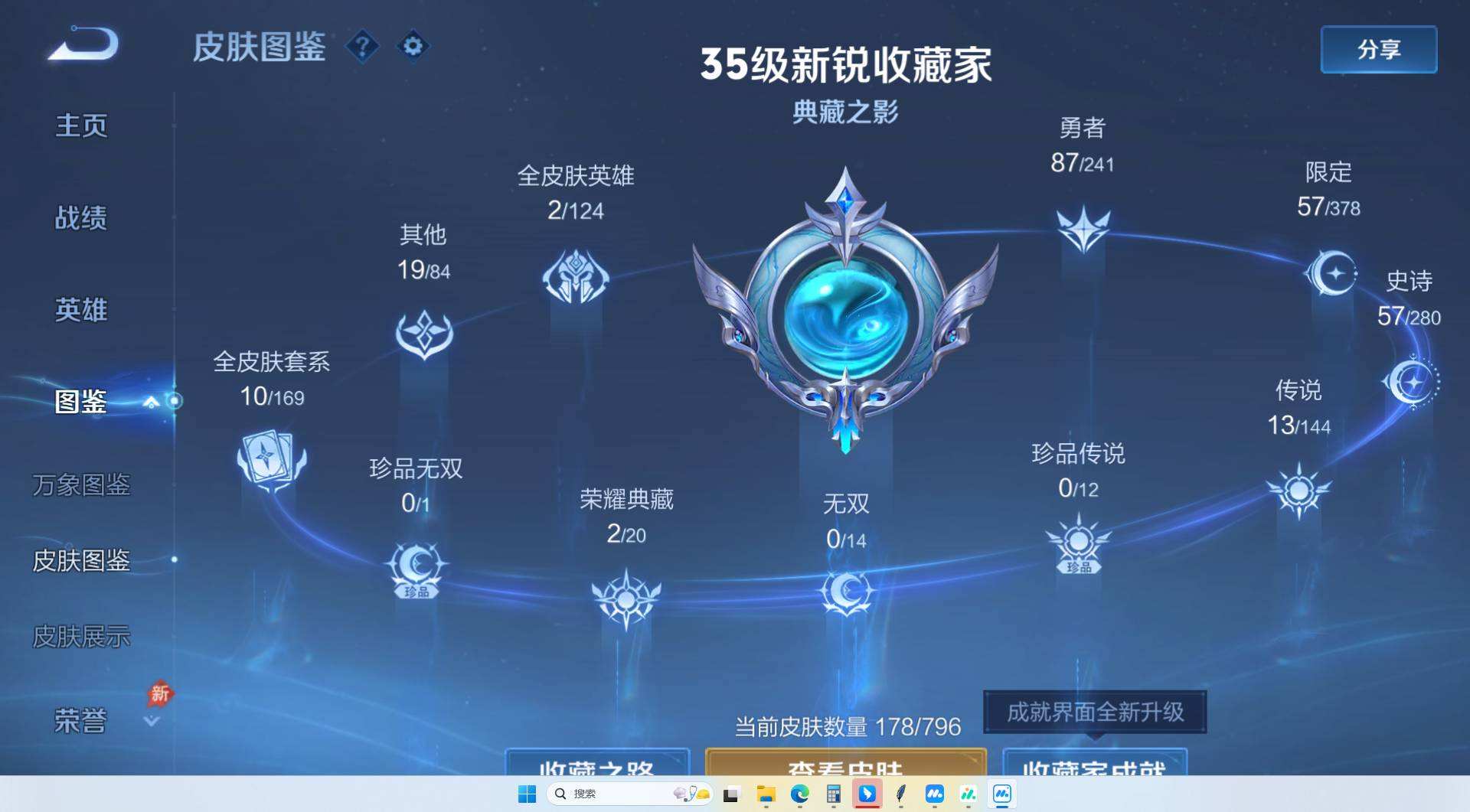 WZQM4380154王者荣耀账号详情图6 WZQM4380154王者荣耀账号详情图6