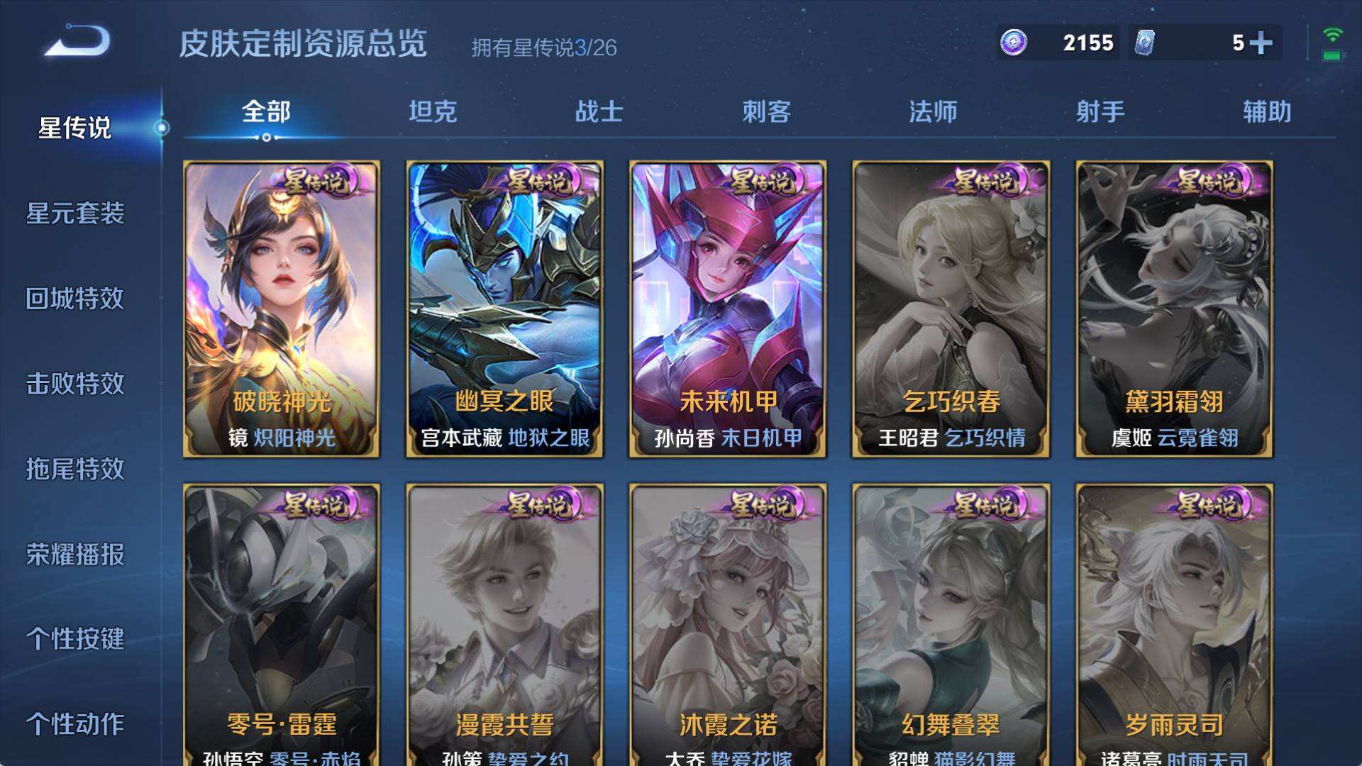 WZQM4380154王者荣耀账号详情图7 WZQM4380154王者荣耀账号详情图7