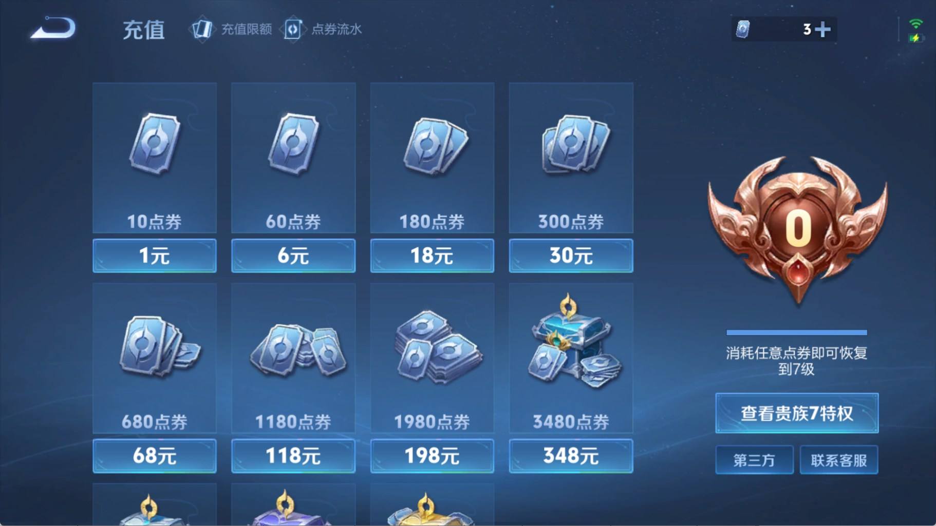 WZQM4377428王者荣耀账号详情图3 WZQM4377428王者荣耀账号详情图3