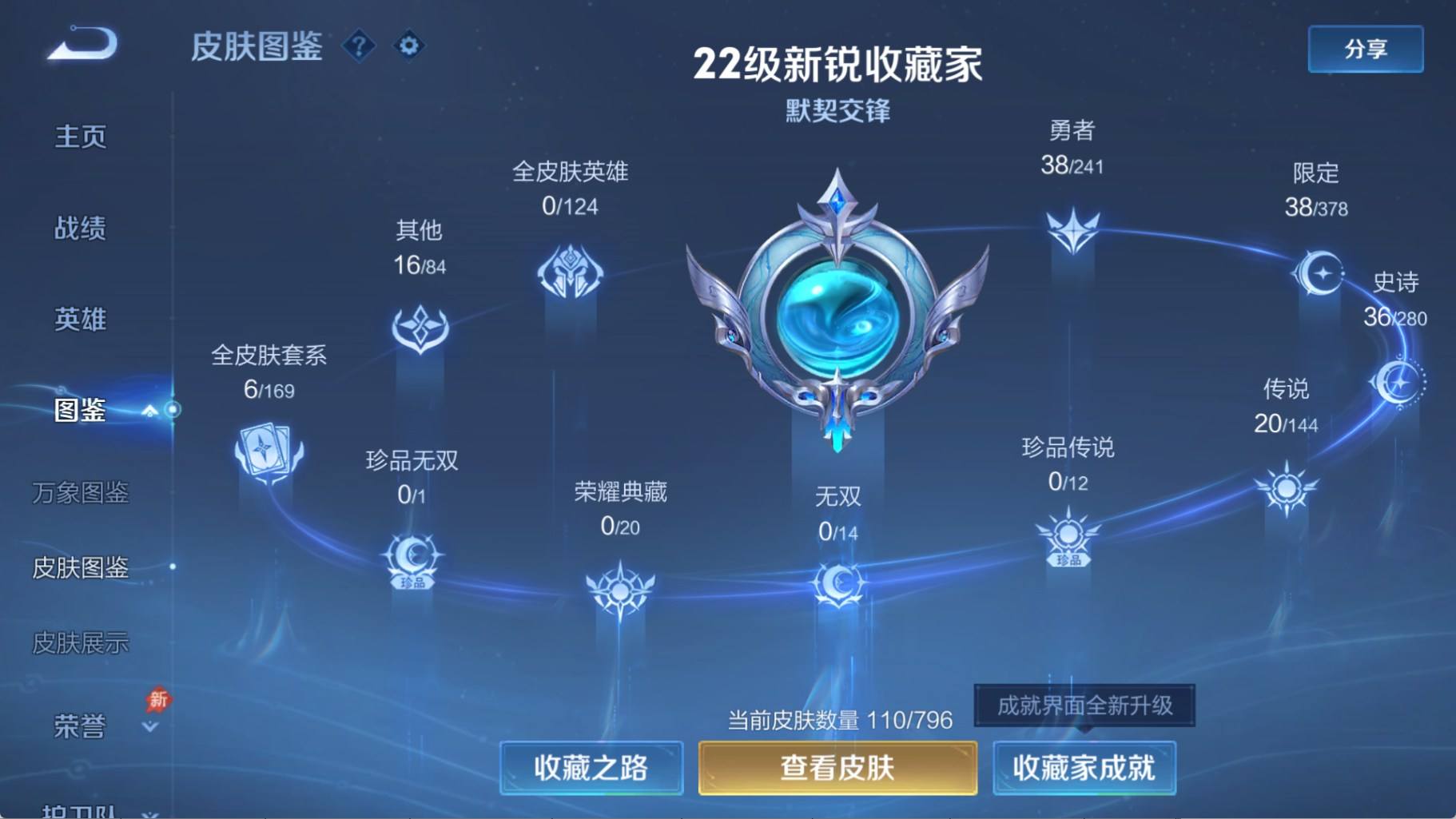 WZQM4377428王者荣耀账号详情图7 WZQM4377428王者荣耀账号详情图7