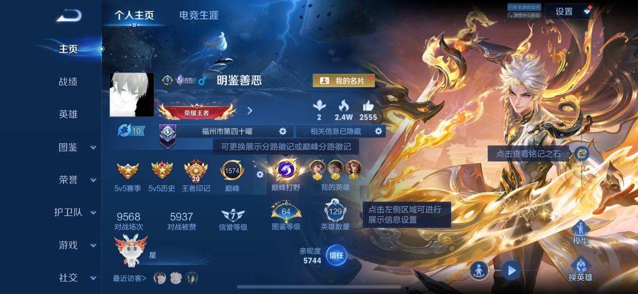 WZQM4375662王者荣耀账号详情图9