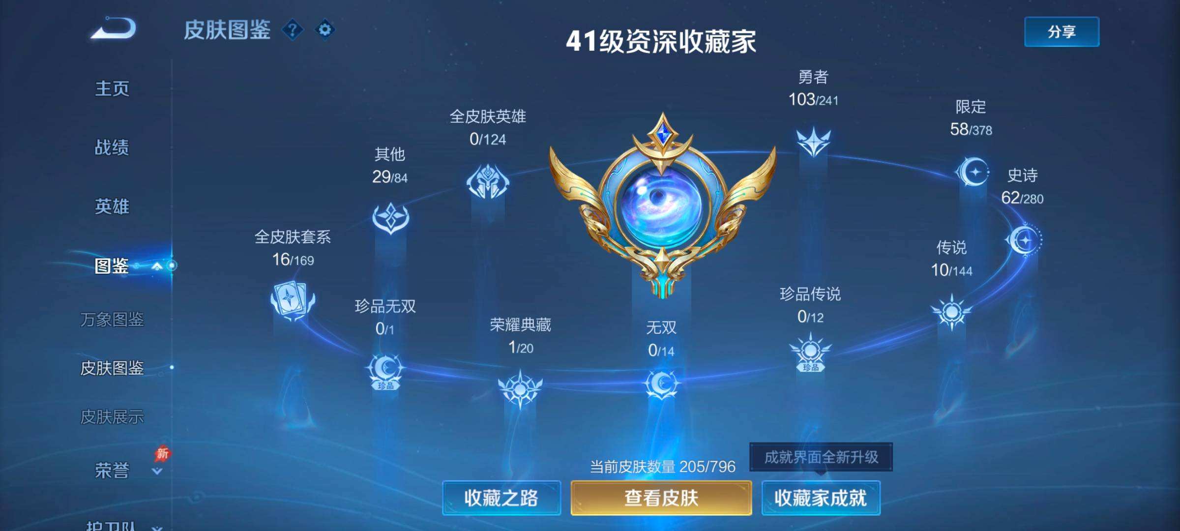 WZQM4387507王者荣耀账号详情图3 WZQM4387507王者荣耀账号详情图3