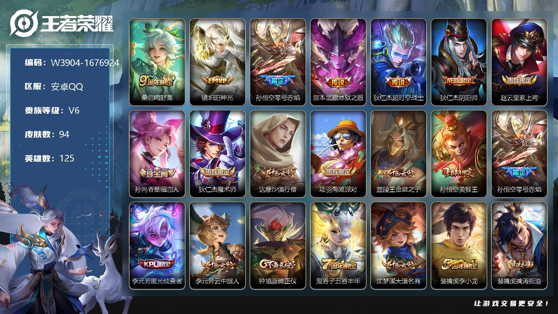 王者荣耀账号安卓QQ125英雄-94皮肤-【W3904】【亮点：2.6K低场次开局号-打野19段-零号·赤焰】安卓Q-可