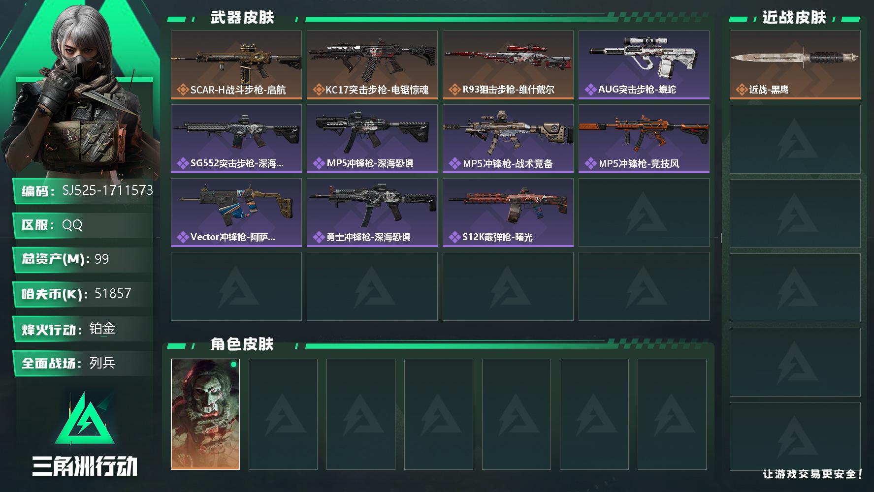 三角洲行动账号QQ【SJ525】【无封禁记录】49级 总资产99M 流动资产95M 5级仓库4级体力3级负重 电锯惊魂