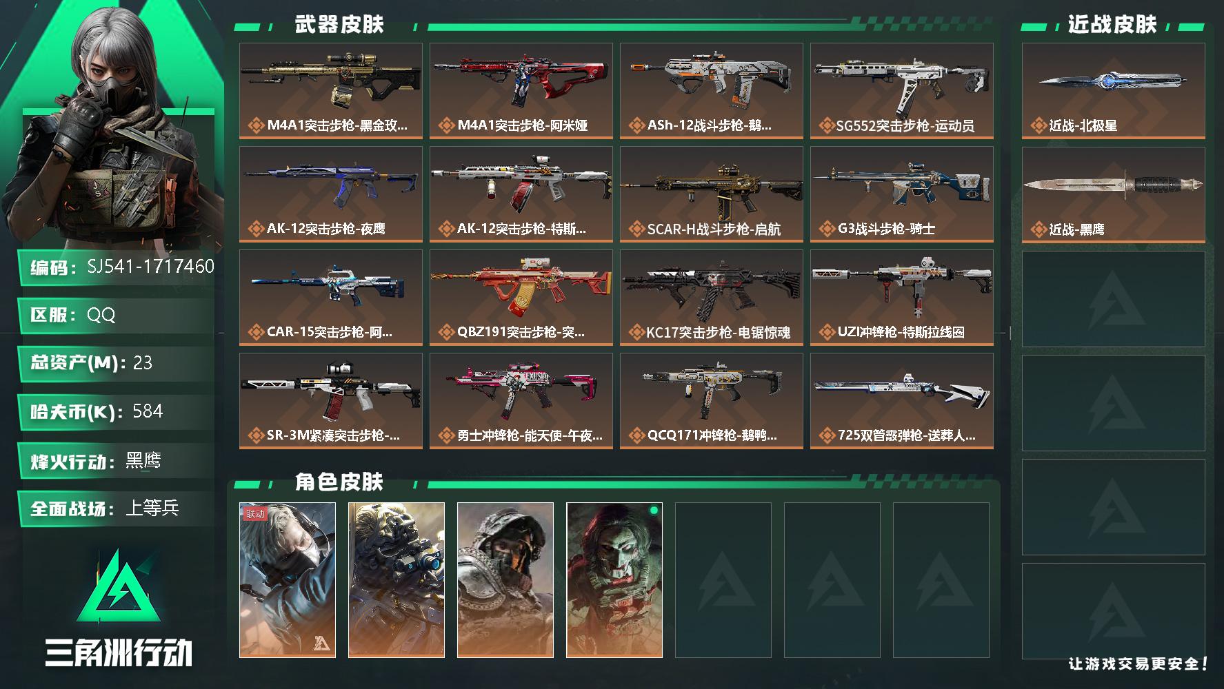 三角洲行动账号QQ【SJ541】【3X2安全箱+北极星】60级 总资产23M 流动资产6M 电锯惊魂+无名夜鹰+送葬人