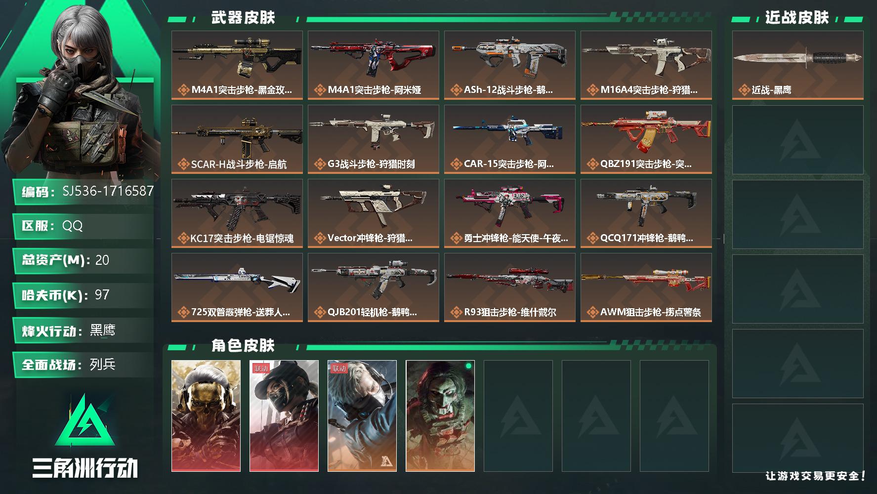 三角洲行动账号QQ【SJ536】【有二次无封禁】60级 总资产20M 流动资产16M 蚀金玫瑰+电锯惊魂+送葬人无题密