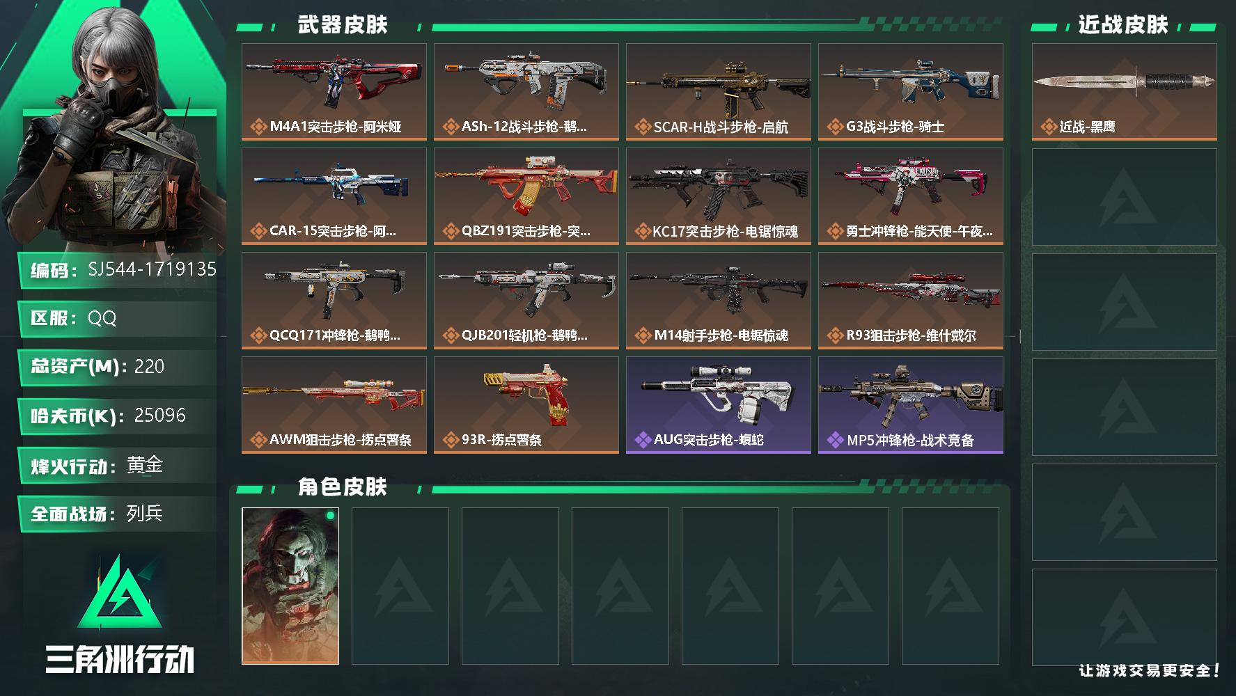 三角洲行动账号QQ【SJ544】60烽火等级-总资产220流动151M满体满仓满负满指挥部门全满
【干员外观】：红狼-