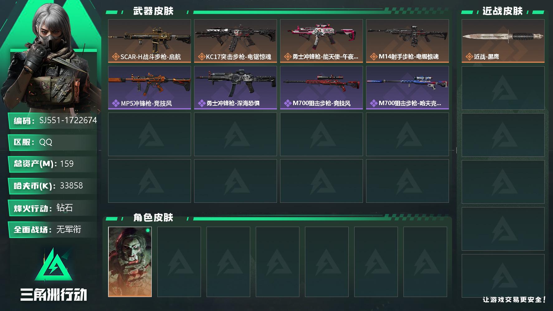 三角洲行动账号QQ【SJ551】【特勤全满 顶级安全箱3X3】60级 总资产159M 流动资产100M 部门全4级 电