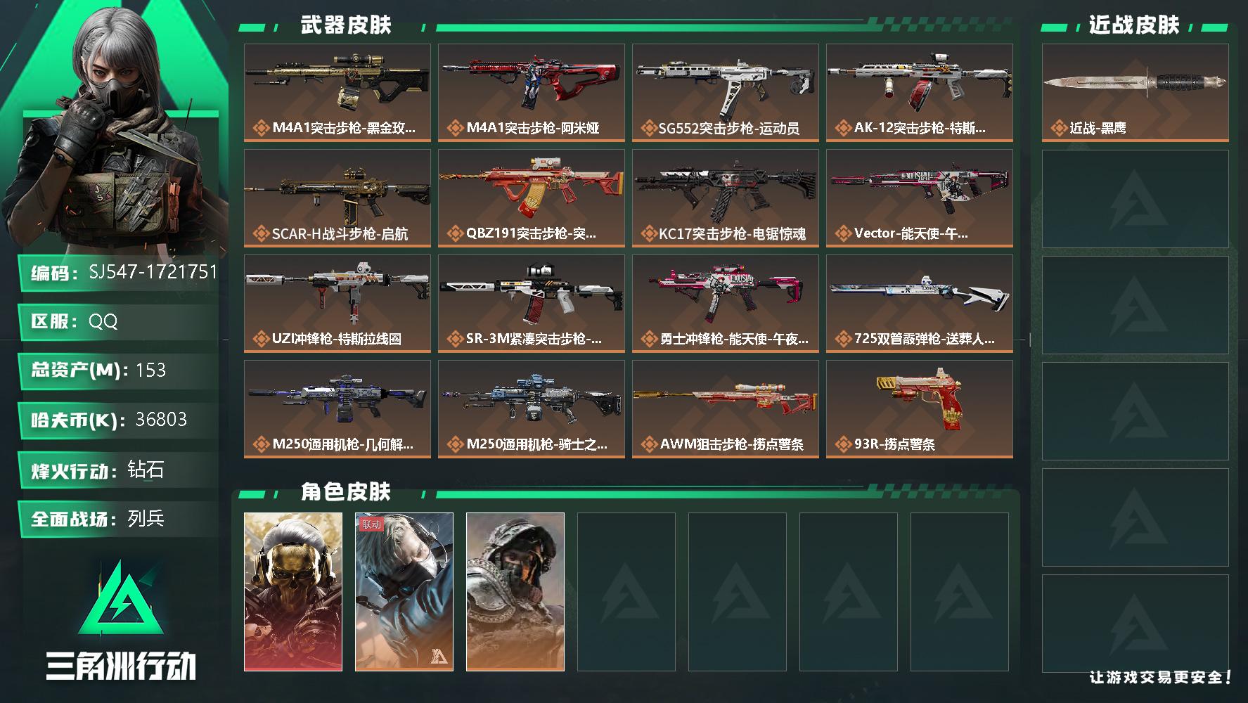 三角洲行动账号QQ【SJ547】【3X3 赛季通行证已开】60级 总资产153M 流动资产145M 蚀金玫瑰+送葬人+