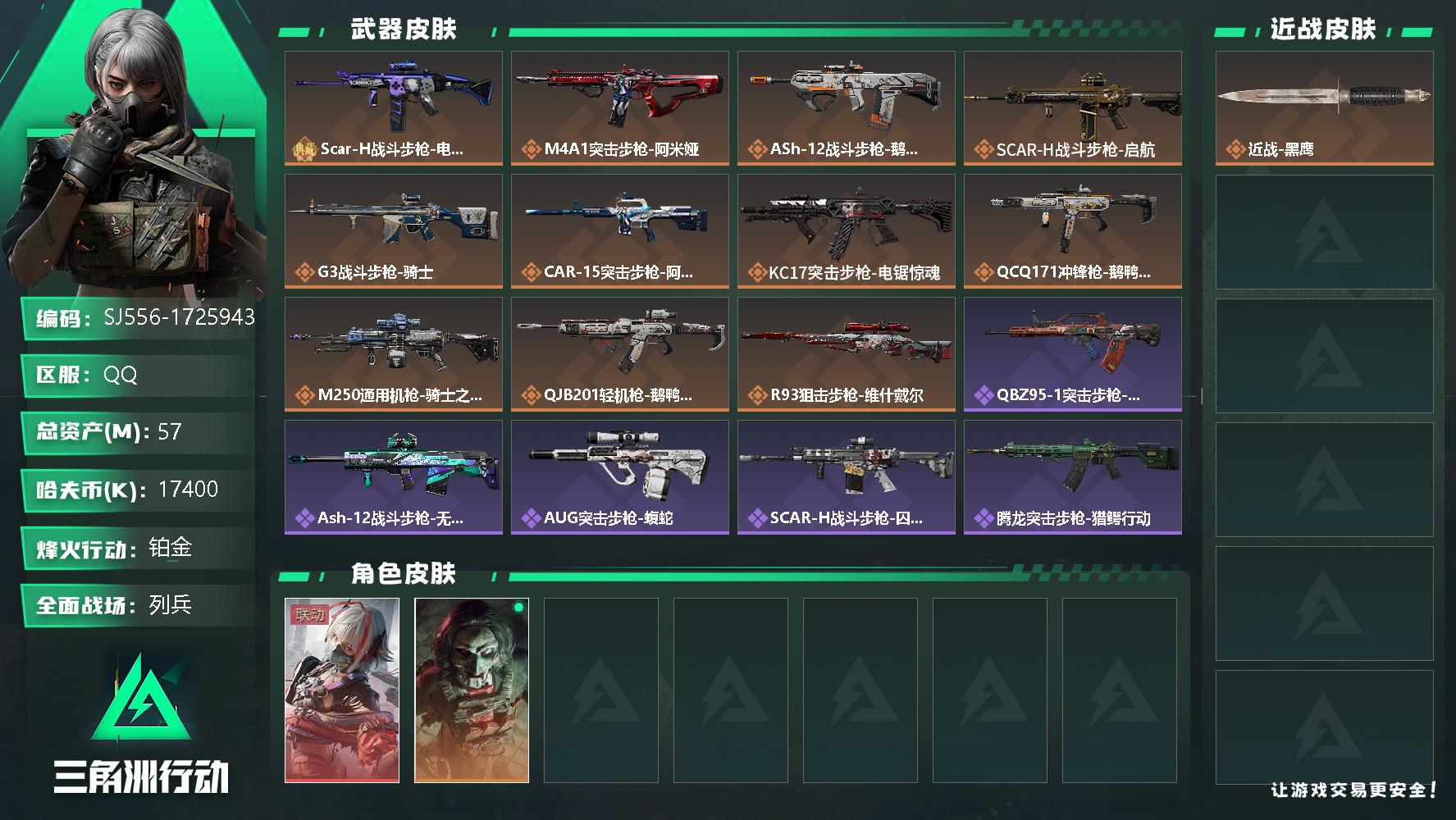 三角洲行动账号QQ【SJ556】17400k哈伏币-36m流动资产-60烽火等级-铂金-8战场等级-列兵
【干员外观】