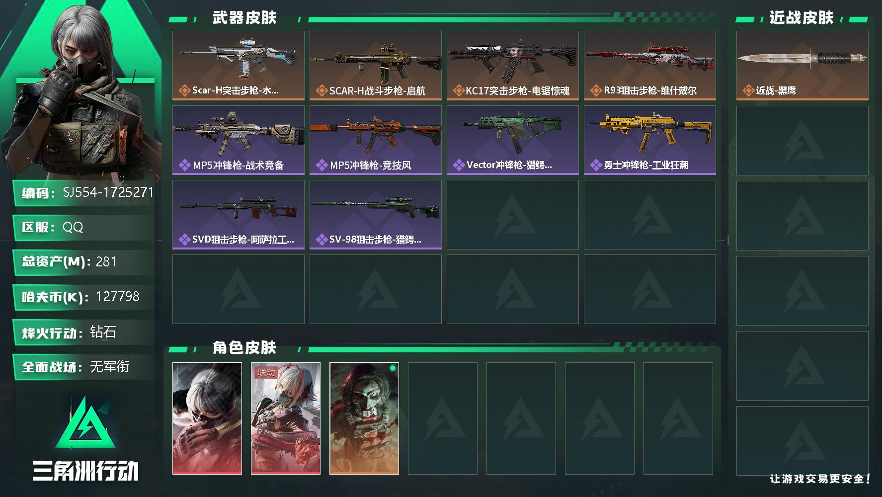 三角洲行动账号QQ【SJ554】【无封禁记录 顶级安全箱3X3】60级 总资产281M 流动资产245M 电锯惊魂+水