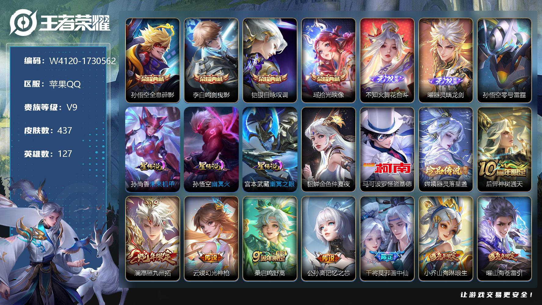 王者荣耀账号苹果QQ127英雄-437皮肤-贵族9/皮肤437/典藏4/传说29/史诗133/英雄127/刘禅全皮/达摩