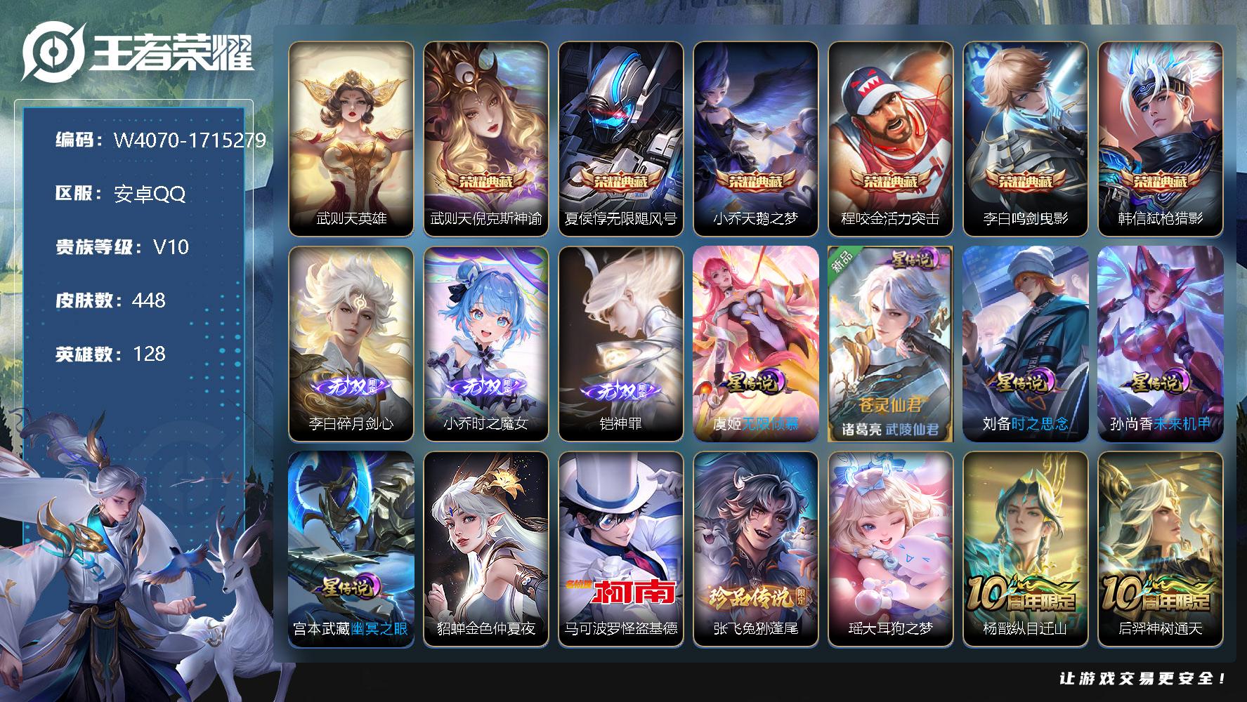 王者荣耀账号安卓QQ128英雄-448皮肤-贵族10/皮肤448/典藏6/传说62/史诗141/英雄128/刘禅全皮/元