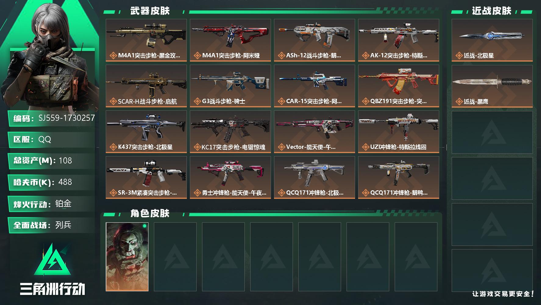 三角洲行动账号QQ总资产(M)：108M/哈夫币(K)：488K/哈夫币(K)：488K/全面战场等级：18_段位：列