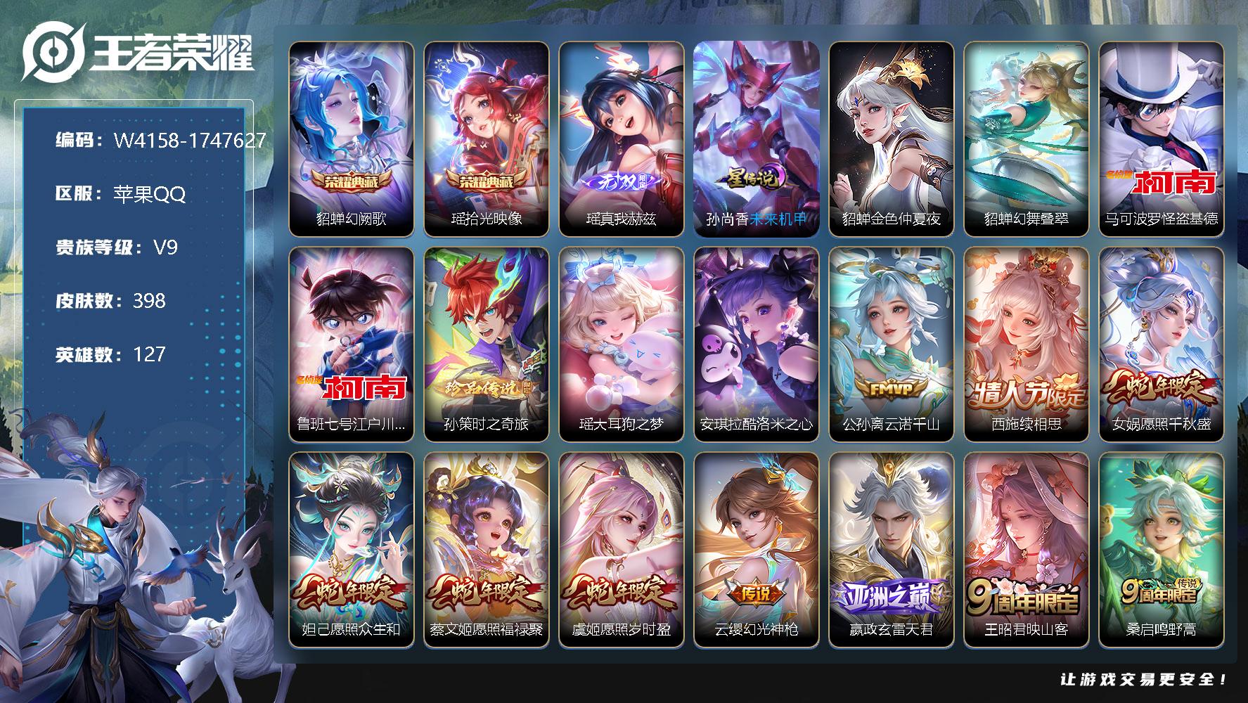 王者荣耀账号苹果QQ127英雄-398皮肤-贵族9/皮肤398/典藏2/传说44/史诗123/英雄127/孙权全皮/朵莉
