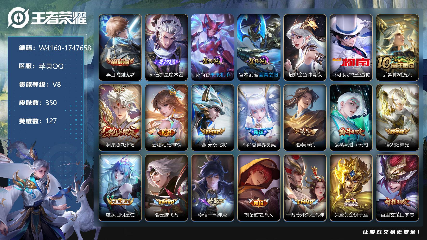 王者荣耀账号苹果QQ127英雄-350皮肤-贵族8/皮肤350/典藏1/传说20/史诗110/英雄127/刘邦全皮/鬼谷