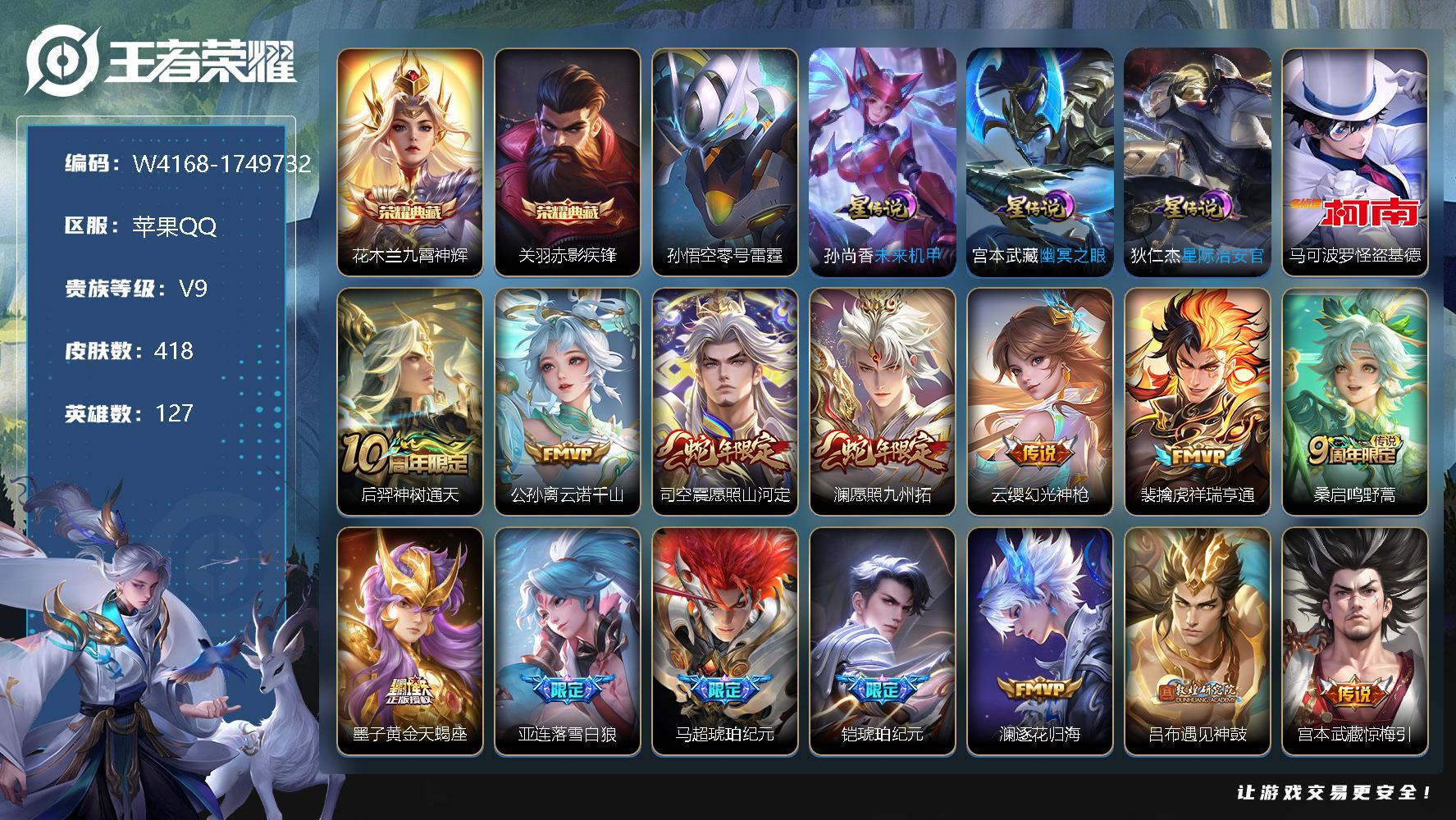 王者荣耀账号苹果QQ127英雄-418皮肤-贵族9/皮肤418/典藏2/传说36/史诗122/英雄127/老夫子全皮/鬼